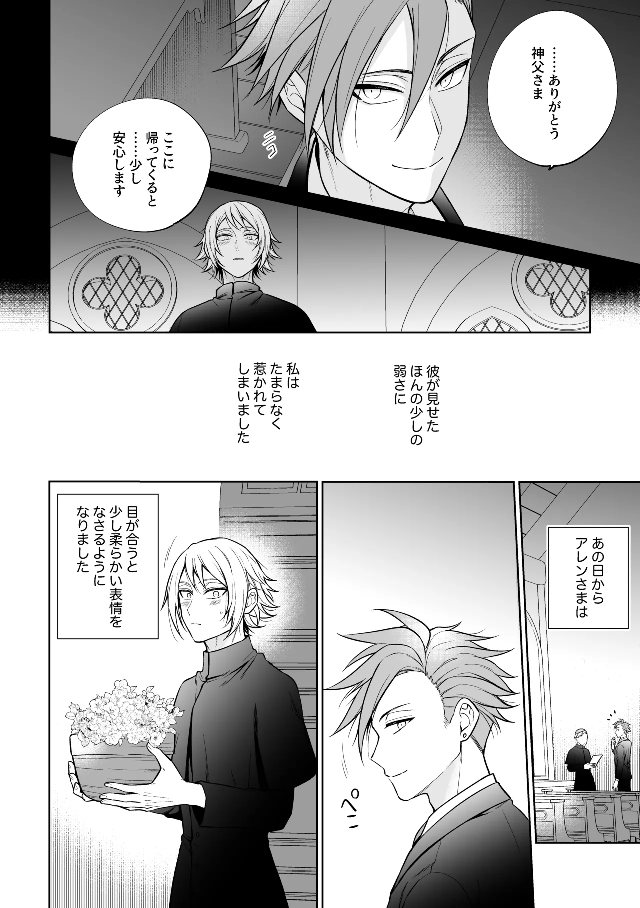 悪魔祓いでわからセックス!? - page47
