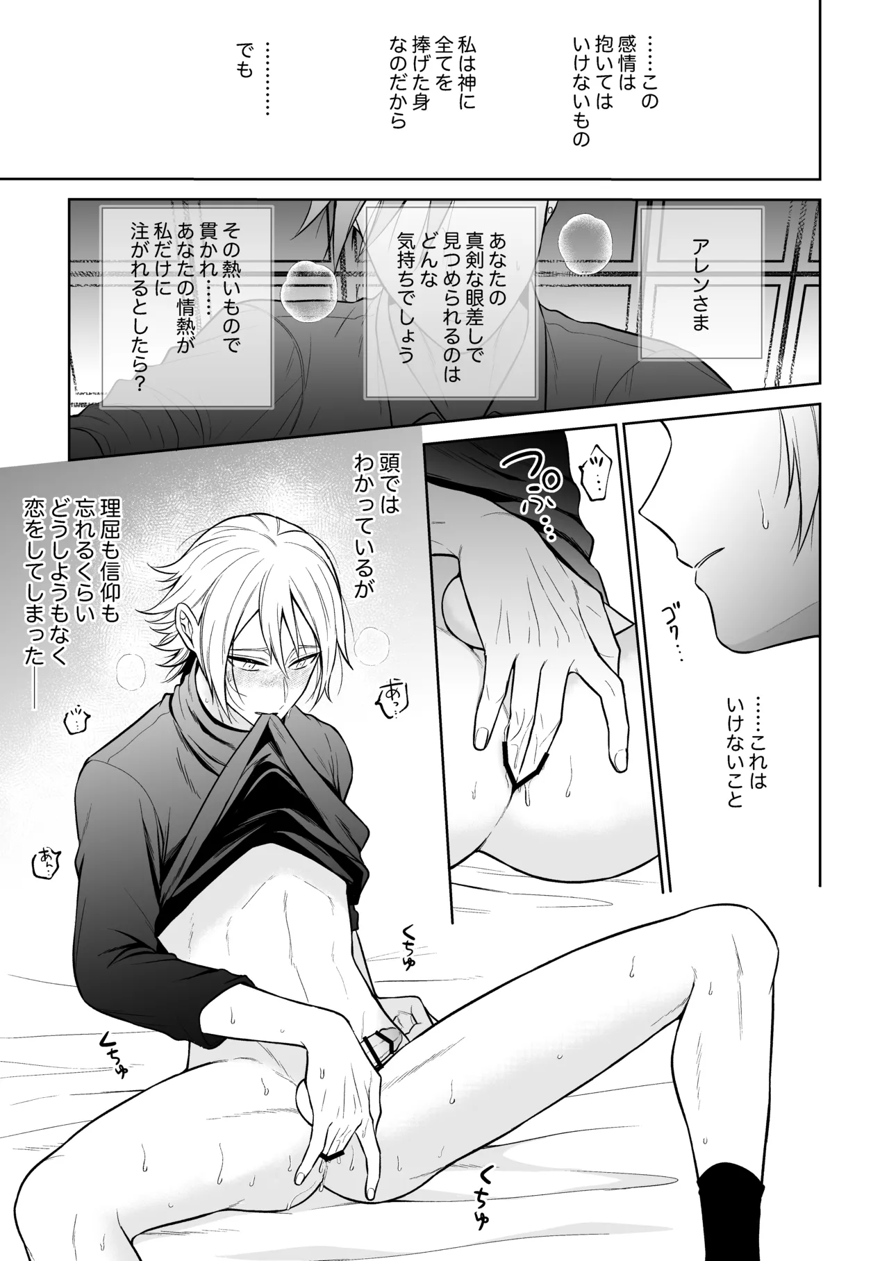 悪魔祓いでわからセックス!? - page48