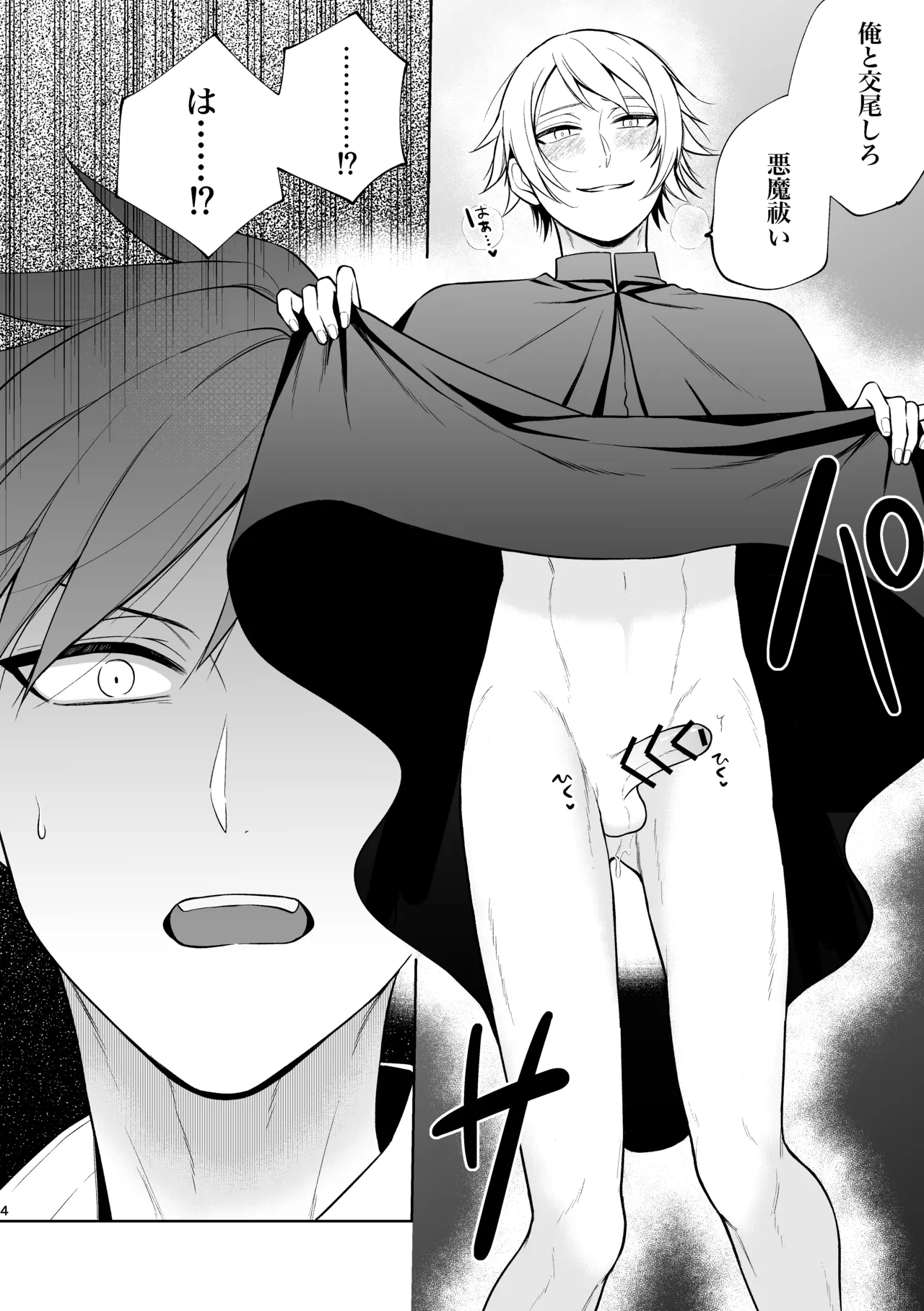 悪魔祓いでわからセックス!? - page5