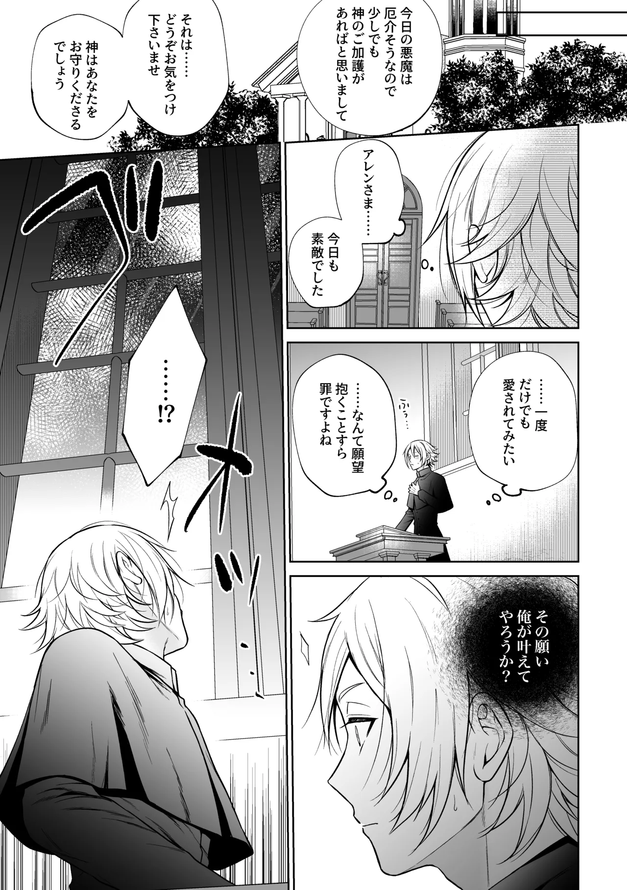 悪魔祓いでわからセックス!? - page50