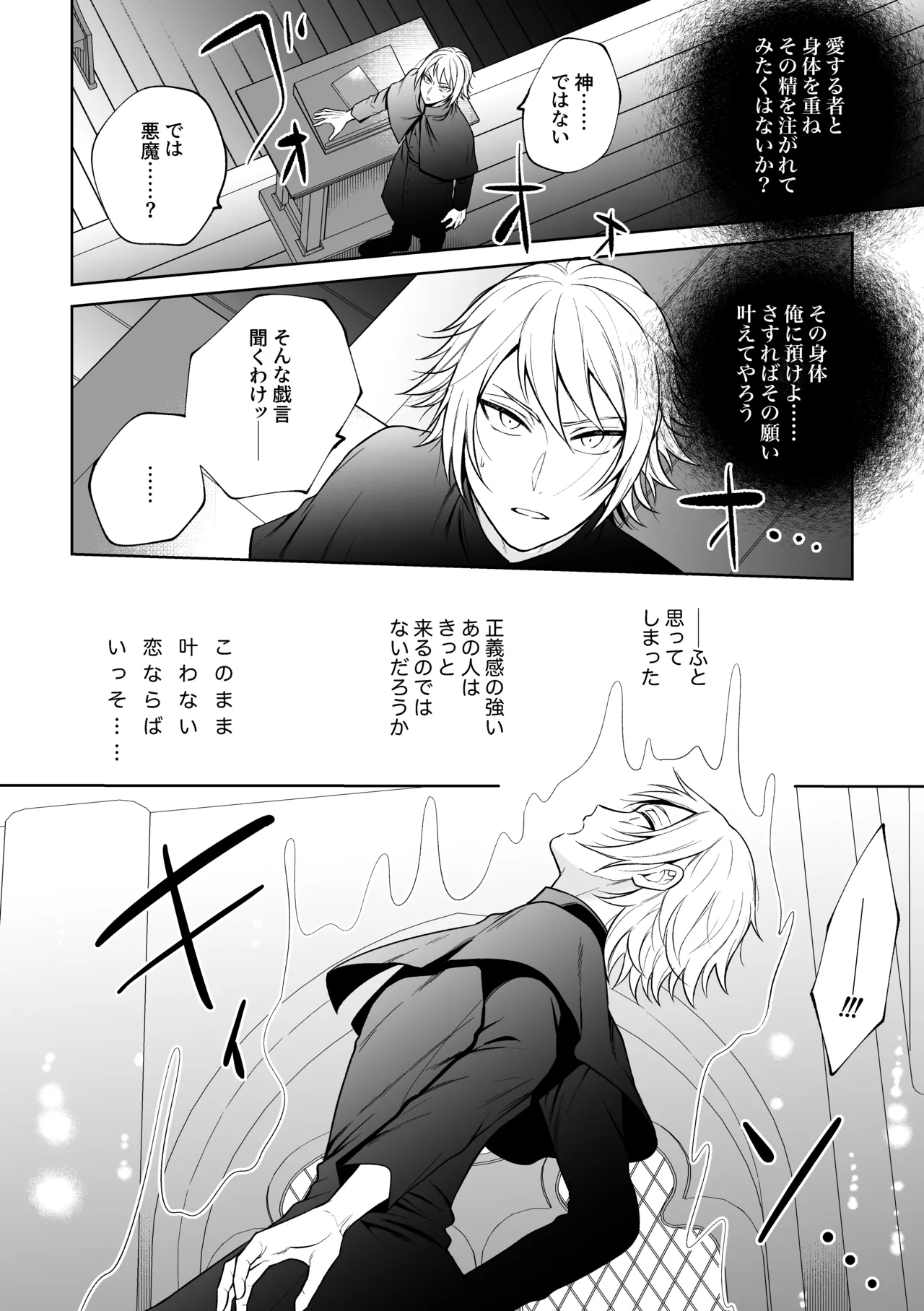 悪魔祓いでわからセックス!? - page51