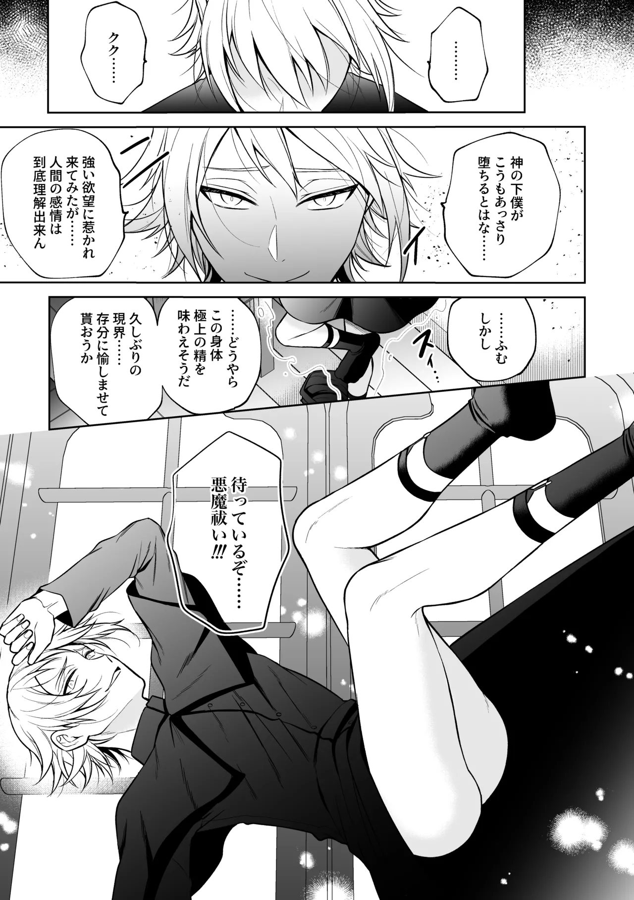 悪魔祓いでわからセックス!? - page52