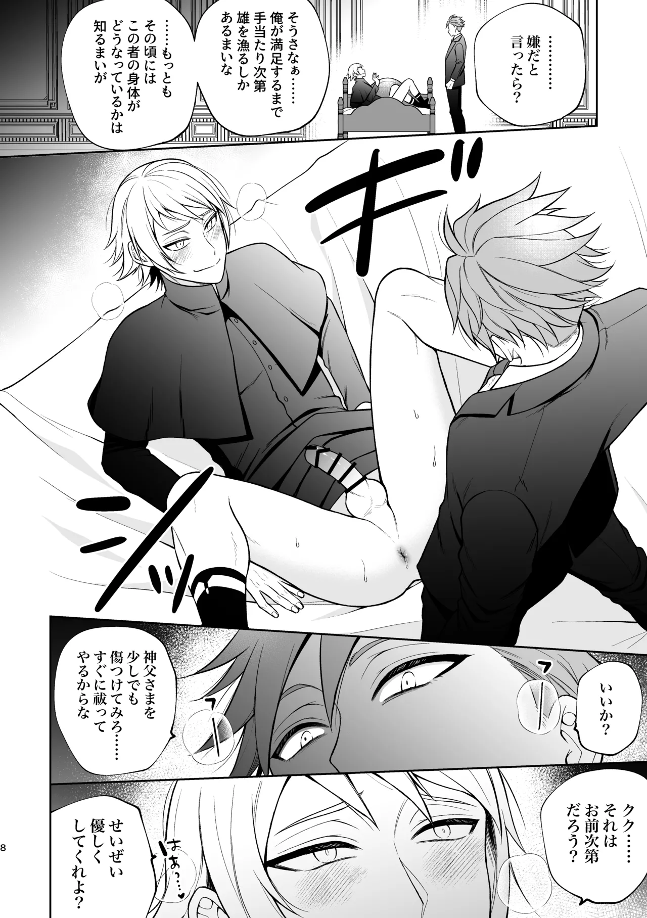 悪魔祓いでわからセックス!? - page9