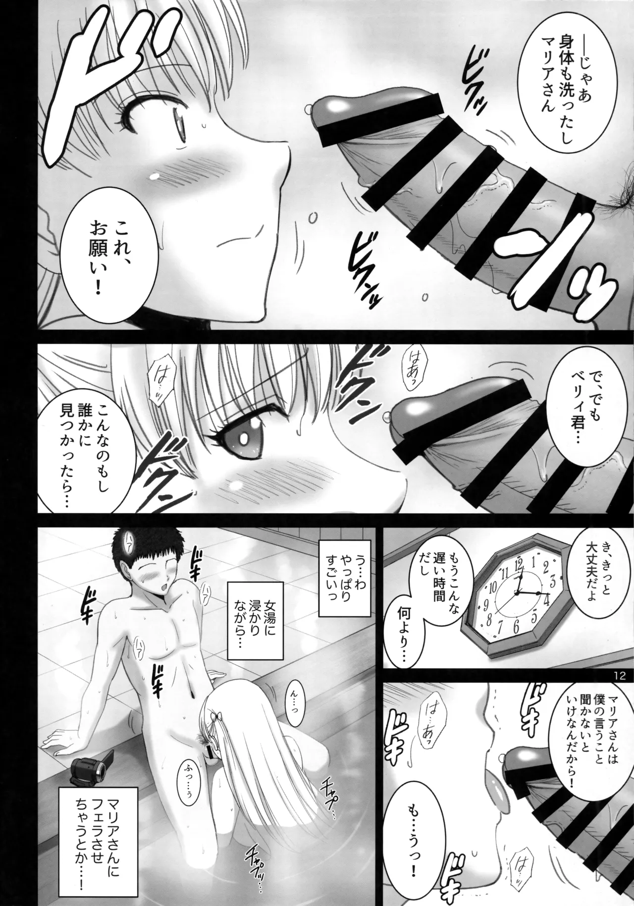 女湯でマリアさんとヌルハメレコセッション - page11