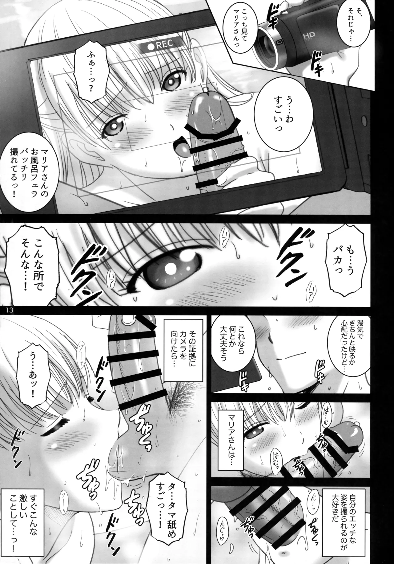 女湯でマリアさんとヌルハメレコセッション - page12