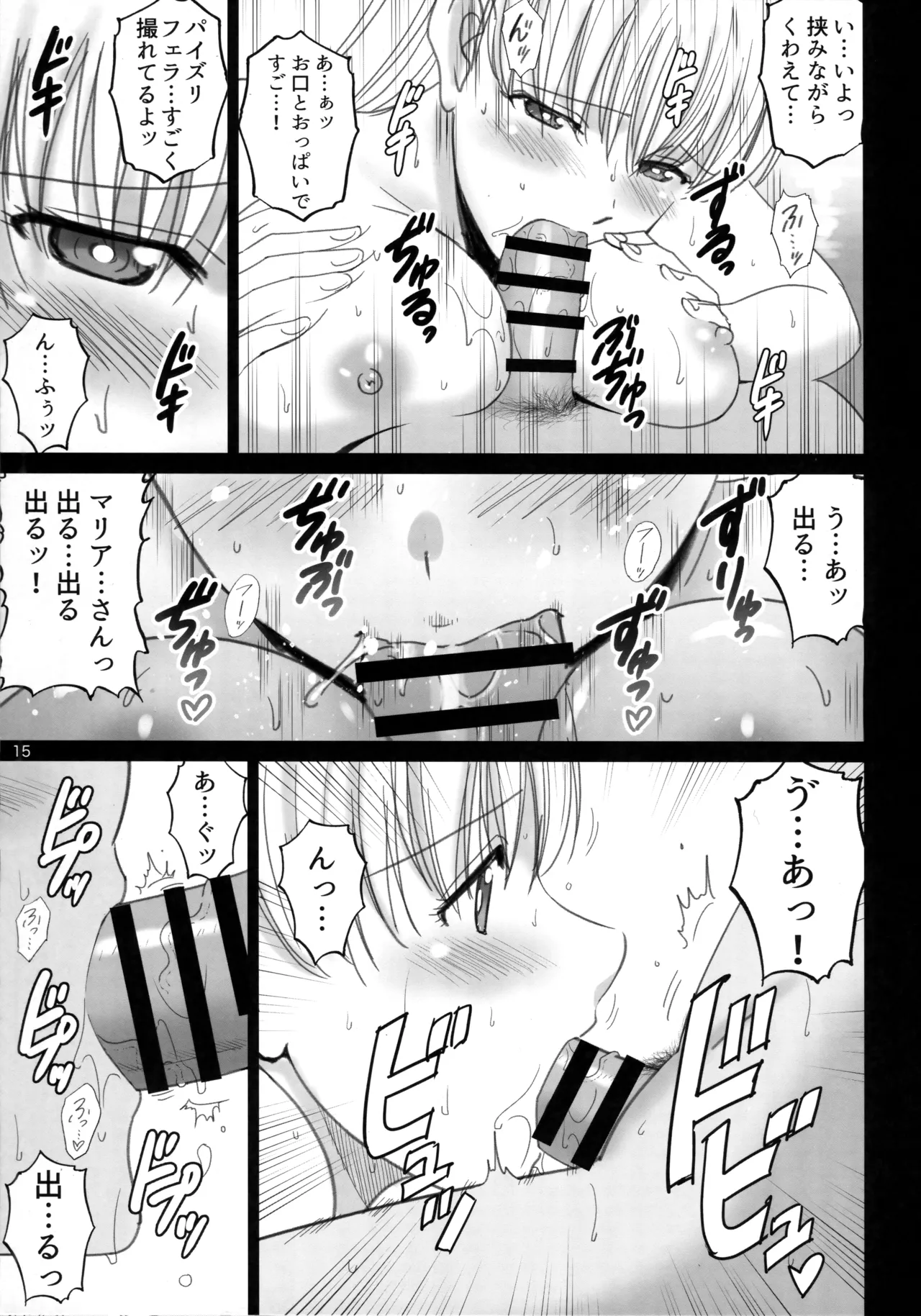 女湯でマリアさんとヌルハメレコセッション - page14