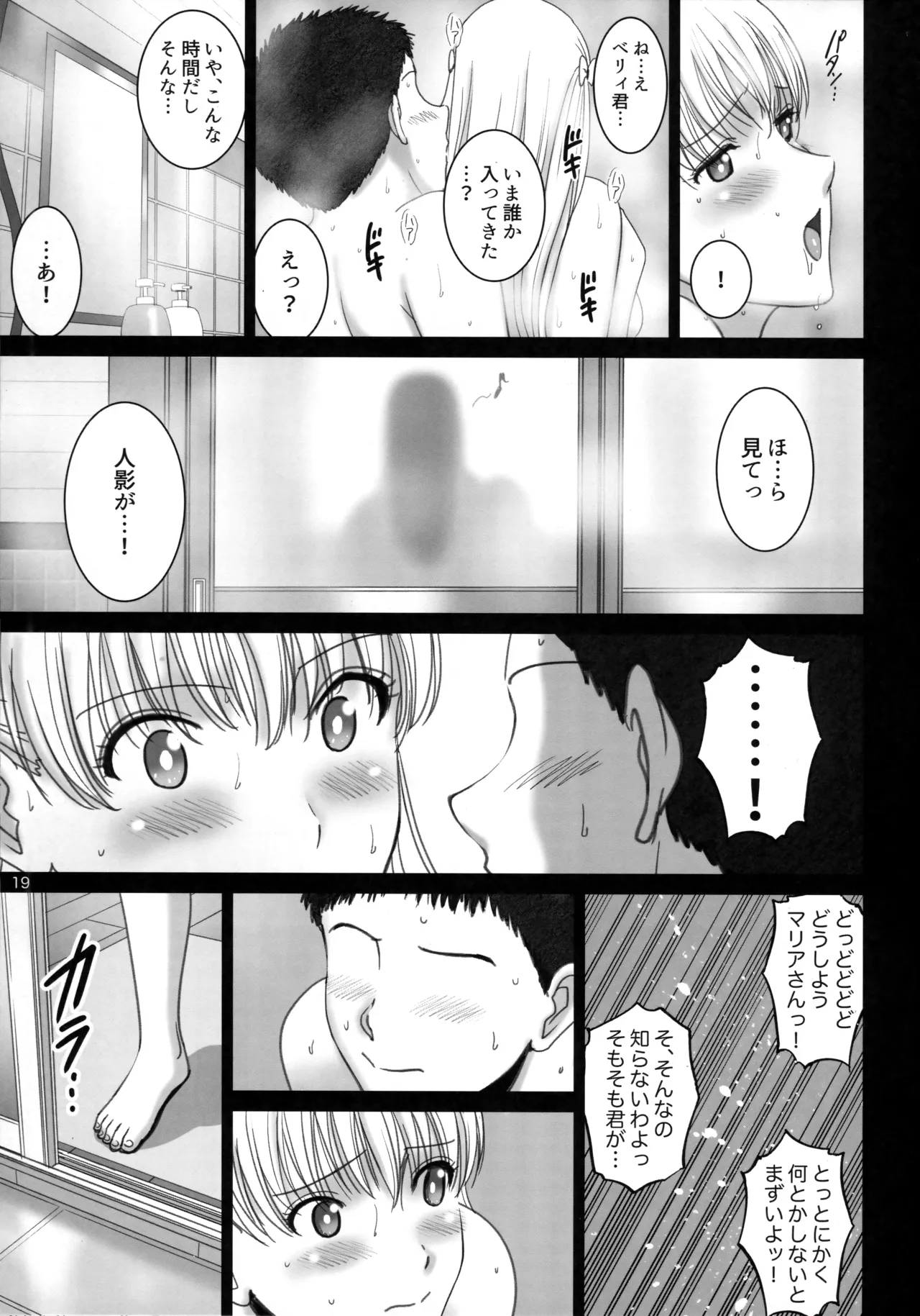 女湯でマリアさんとヌルハメレコセッション - page18
