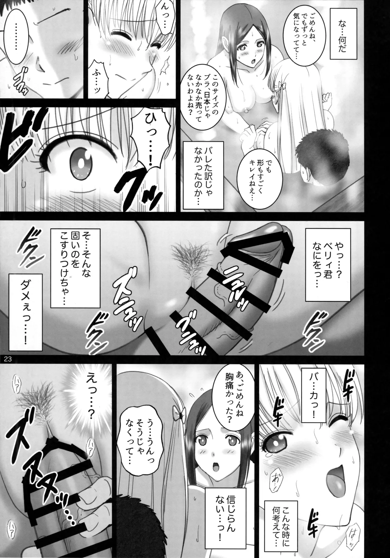 女湯でマリアさんとヌルハメレコセッション - page22