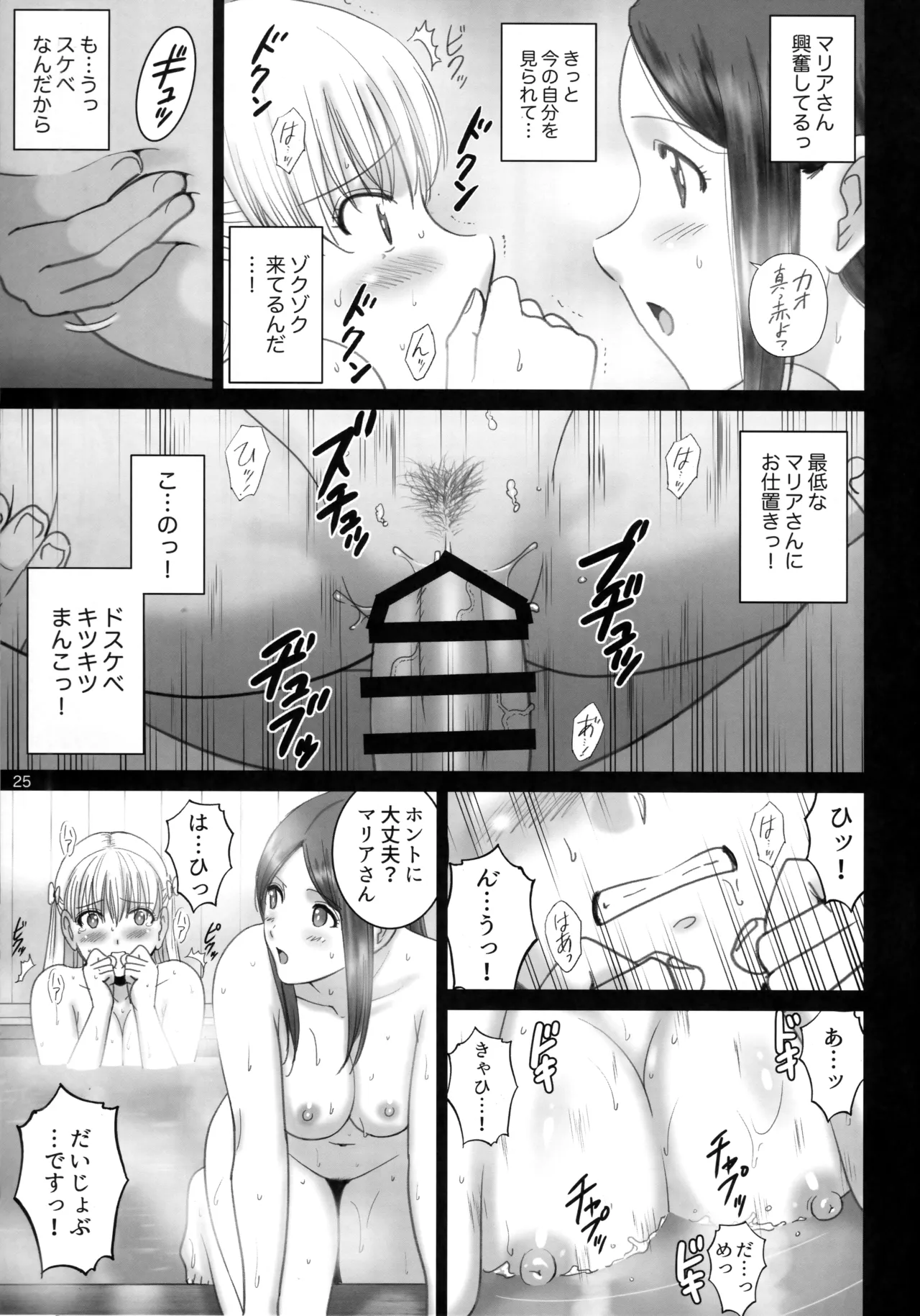 女湯でマリアさんとヌルハメレコセッション - page24