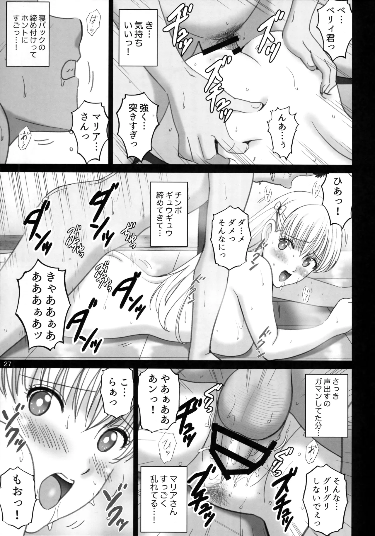 女湯でマリアさんとヌルハメレコセッション - page26