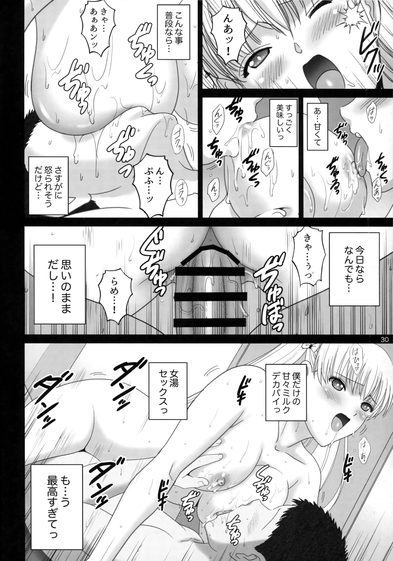 女湯でマリアさんとヌルハメレコセッション - page29