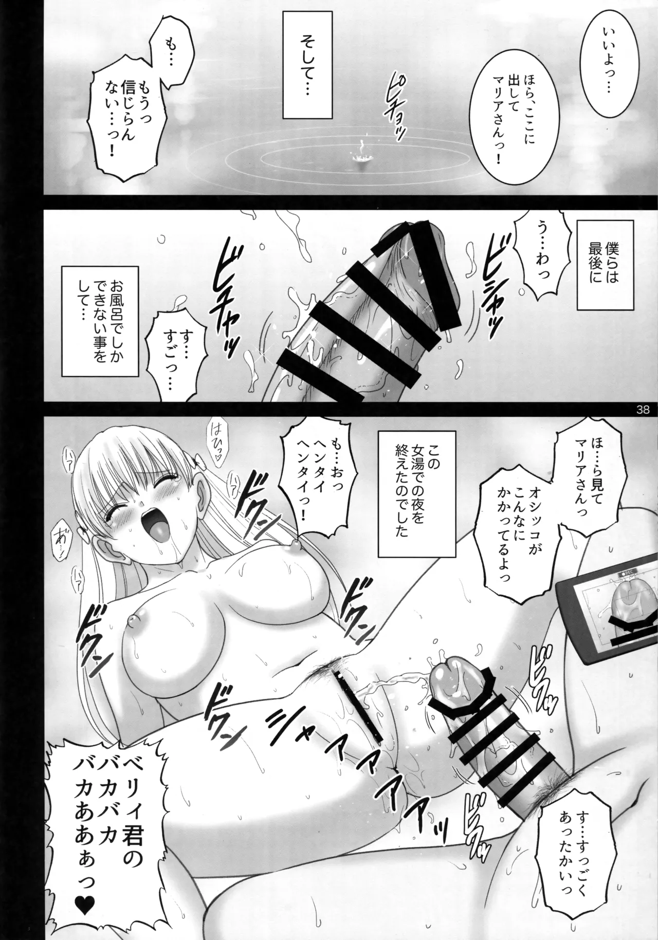 女湯でマリアさんとヌルハメレコセッション - page37