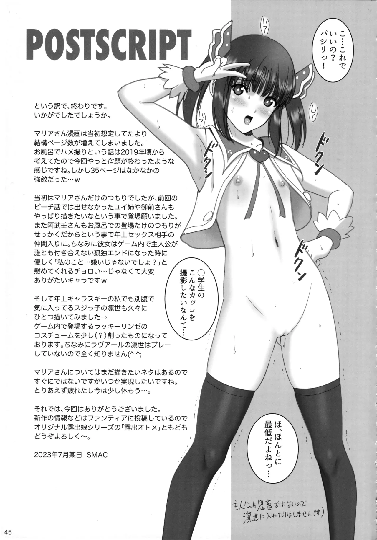女湯でマリアさんとヌルハメレコセッション - page44