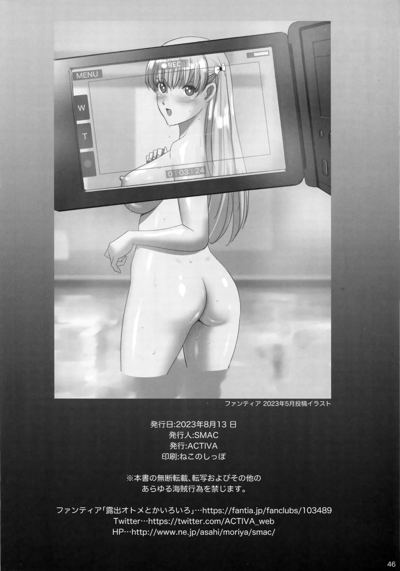 女湯でマリアさんとヌルハメレコセッション - page45