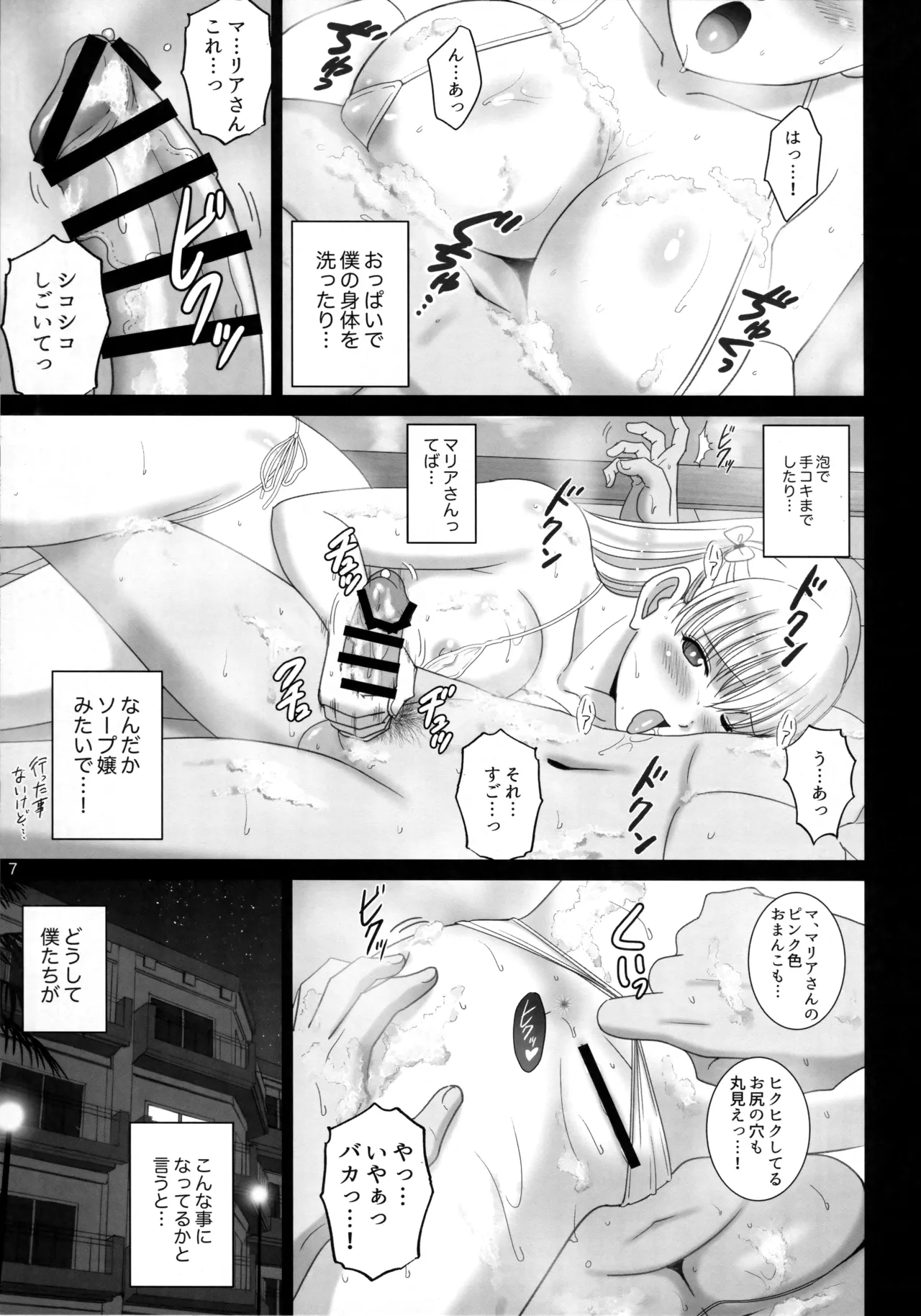女湯でマリアさんとヌルハメレコセッション - page6