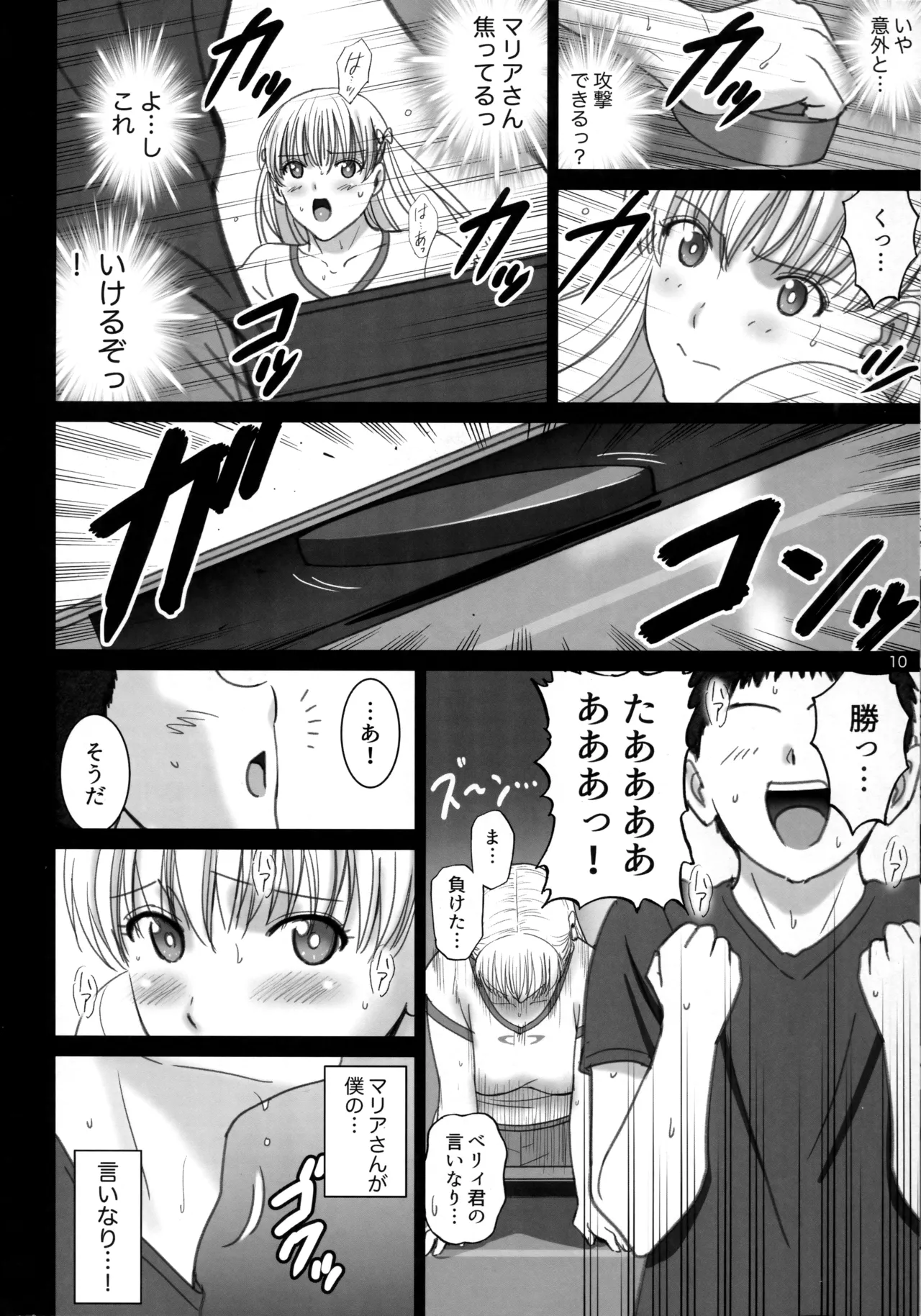 女湯でマリアさんとヌルハメレコセッション - page9