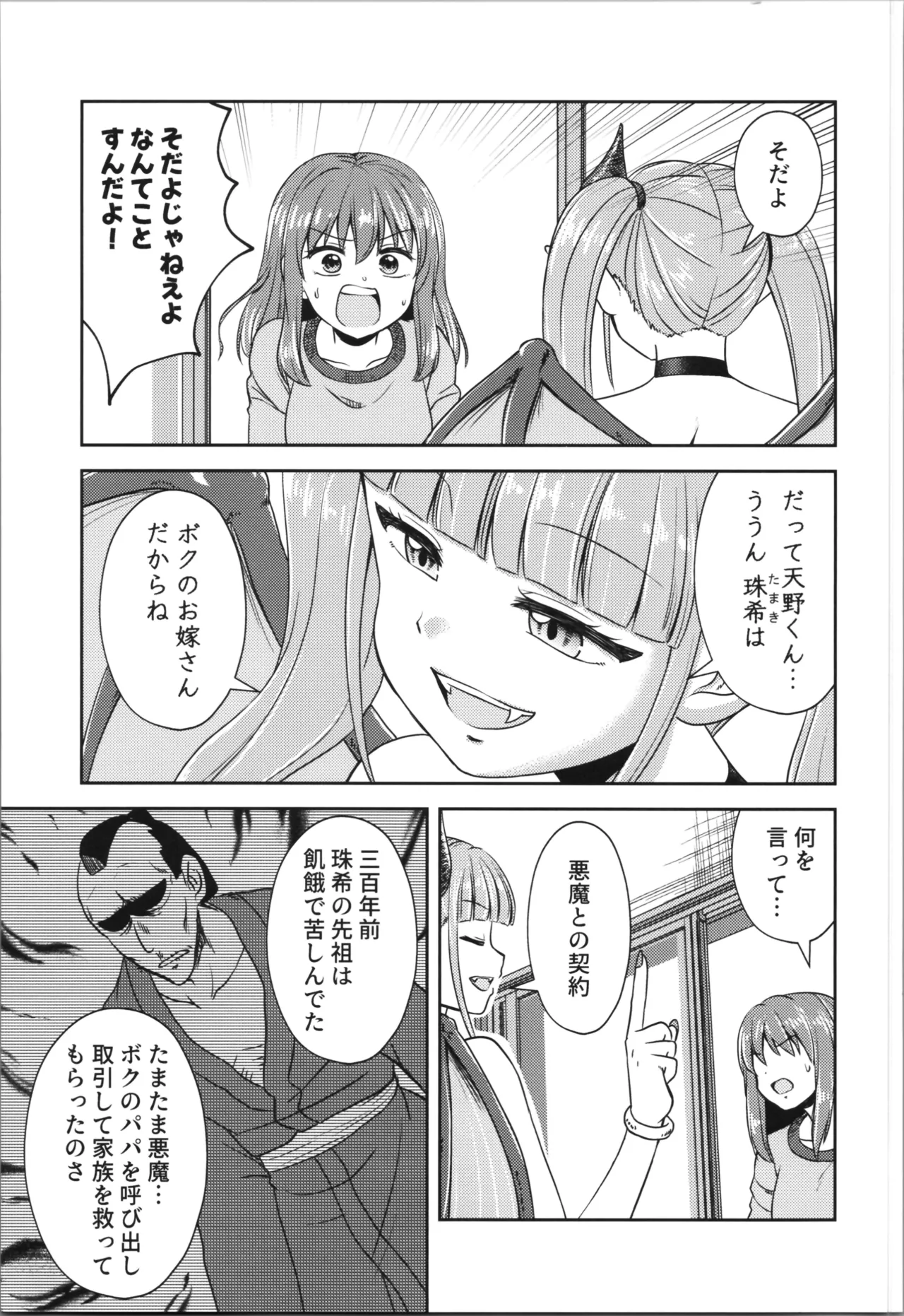 あくまでも婚約者!? 1 - page11