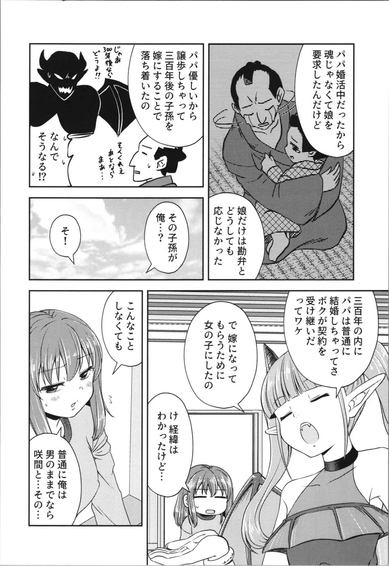 あくまでも婚約者!? 1 - page12