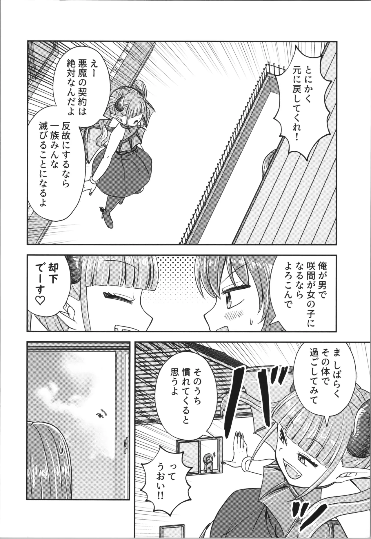 あくまでも婚約者!? 1 - page14