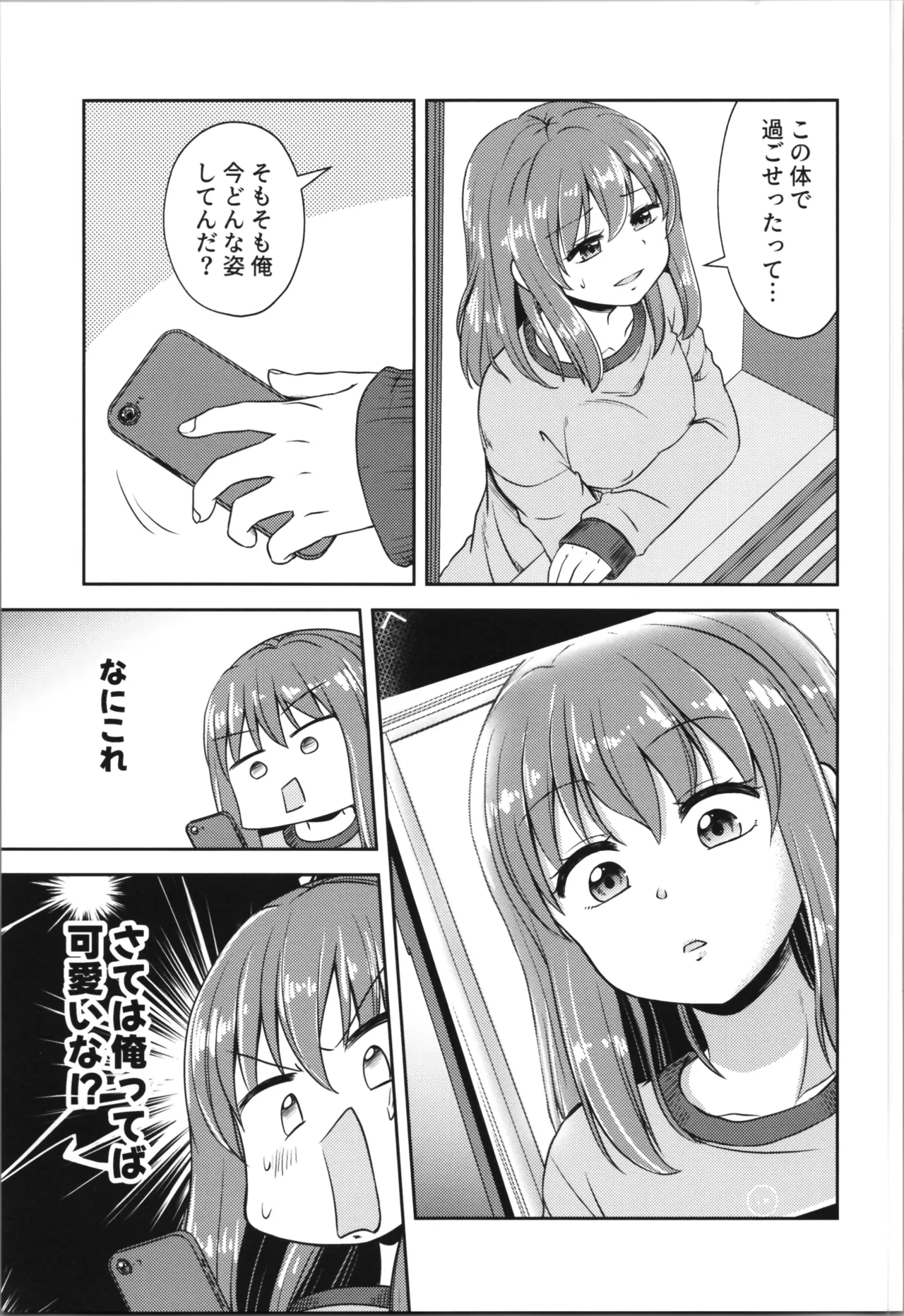 あくまでも婚約者!? 1 - page15