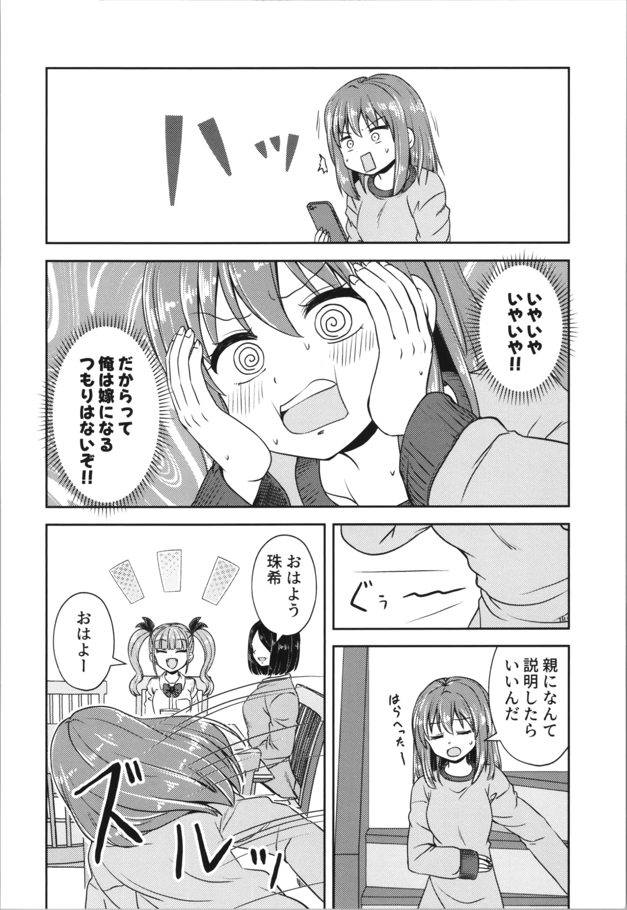 あくまでも婚約者!? 1 - page16