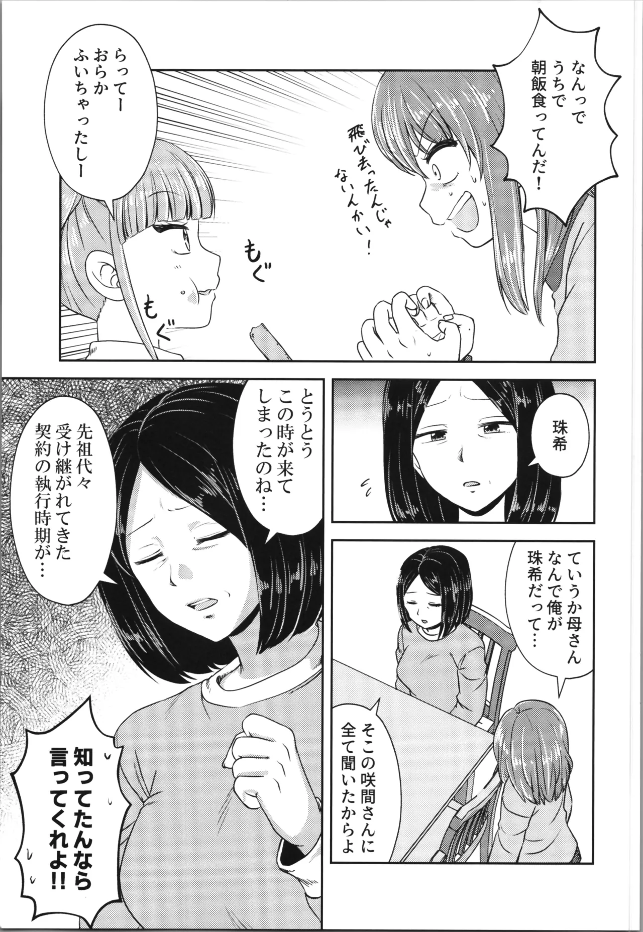 あくまでも婚約者!? 1 - page17