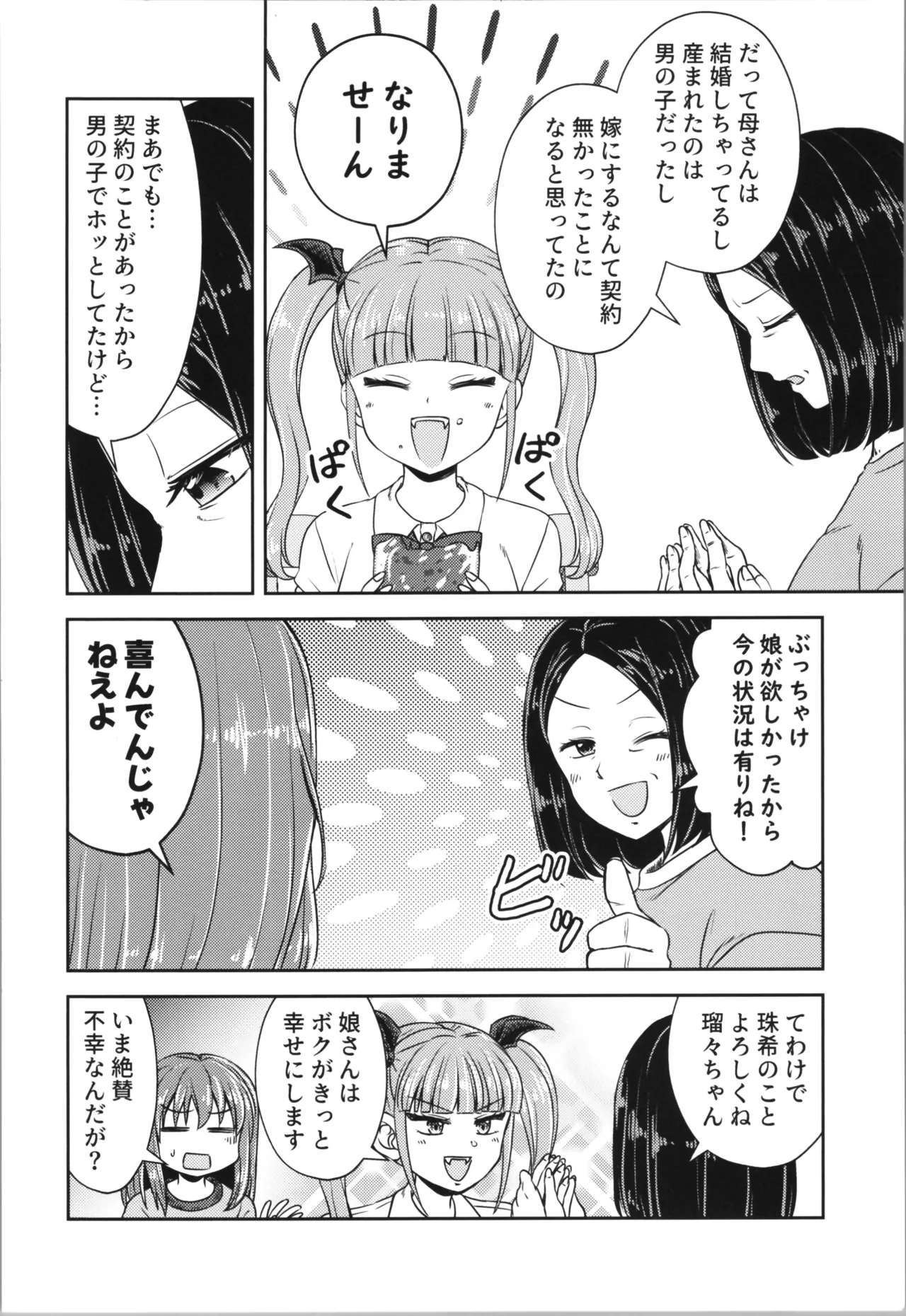 あくまでも婚約者!? 1 - page18
