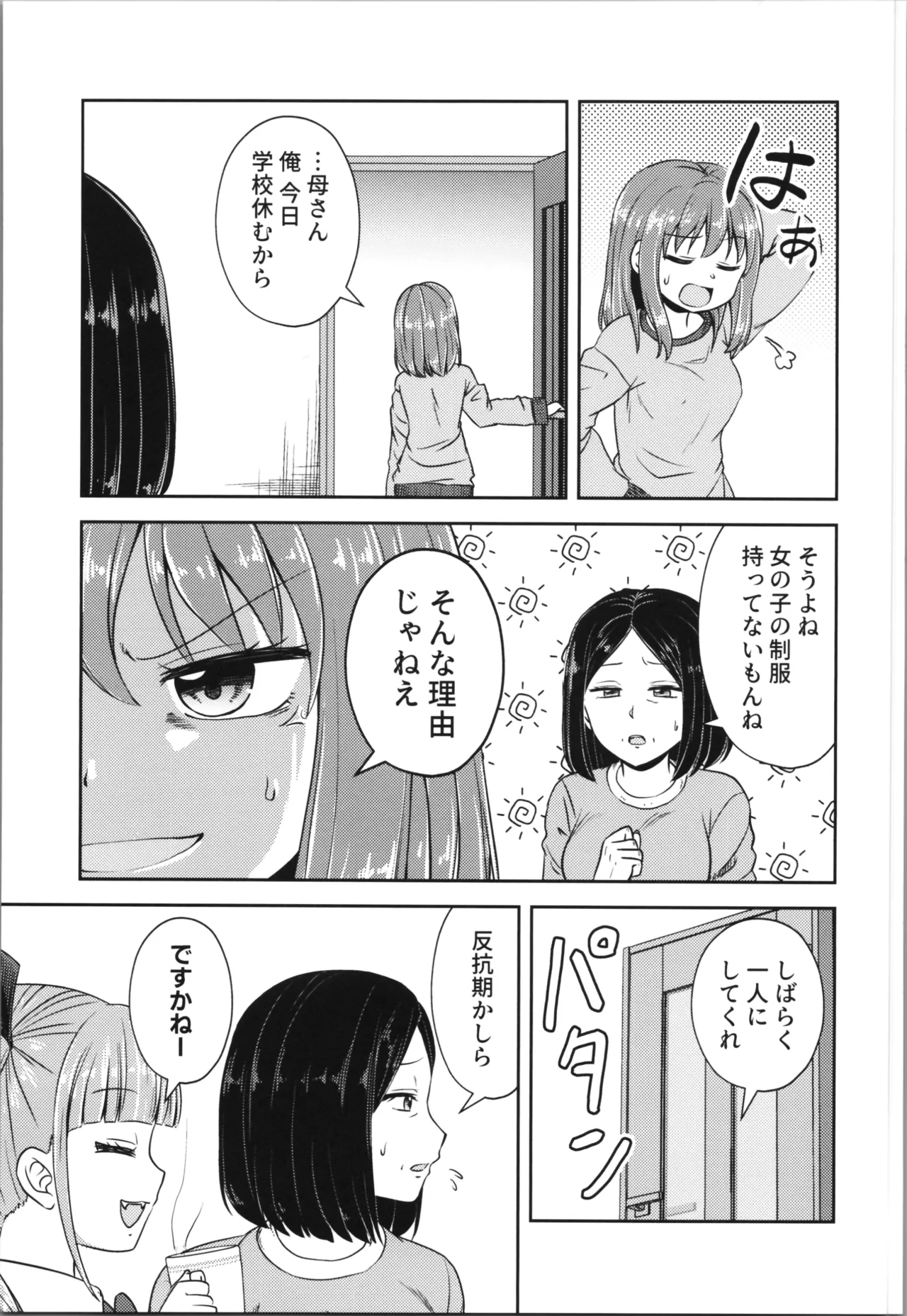 あくまでも婚約者!? 1 - page19