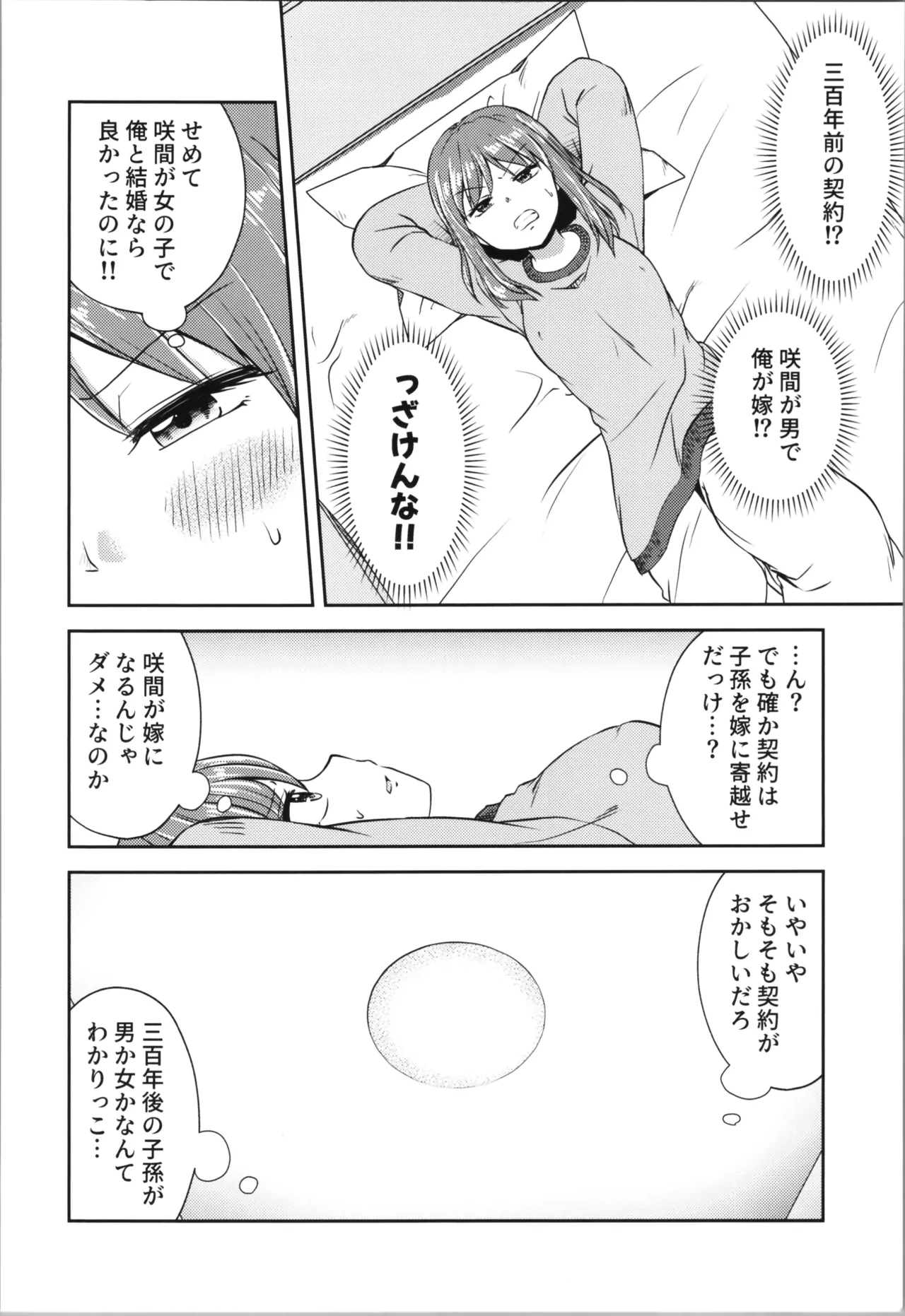 あくまでも婚約者!? 1 - page20
