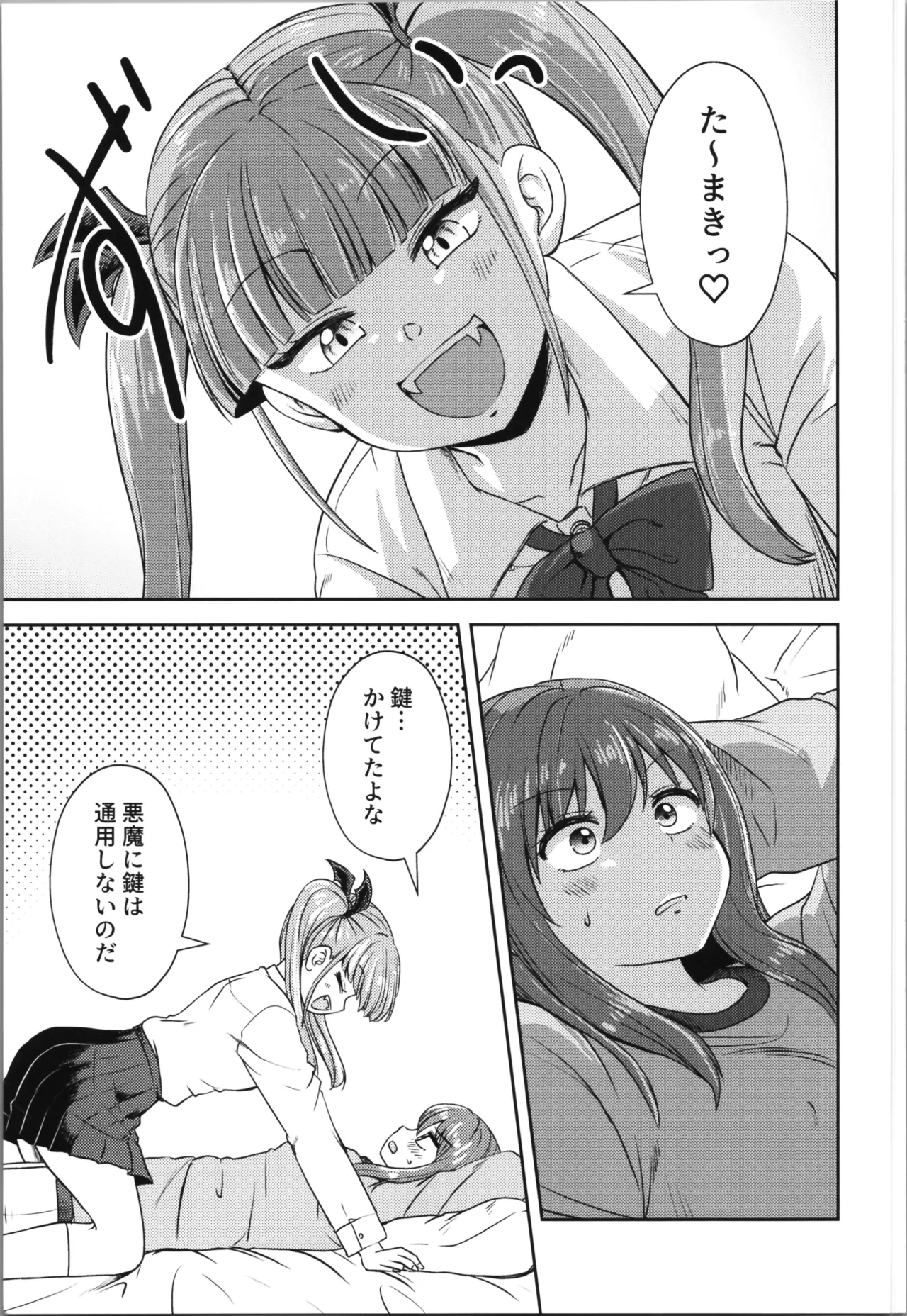 あくまでも婚約者!? 1 - page21