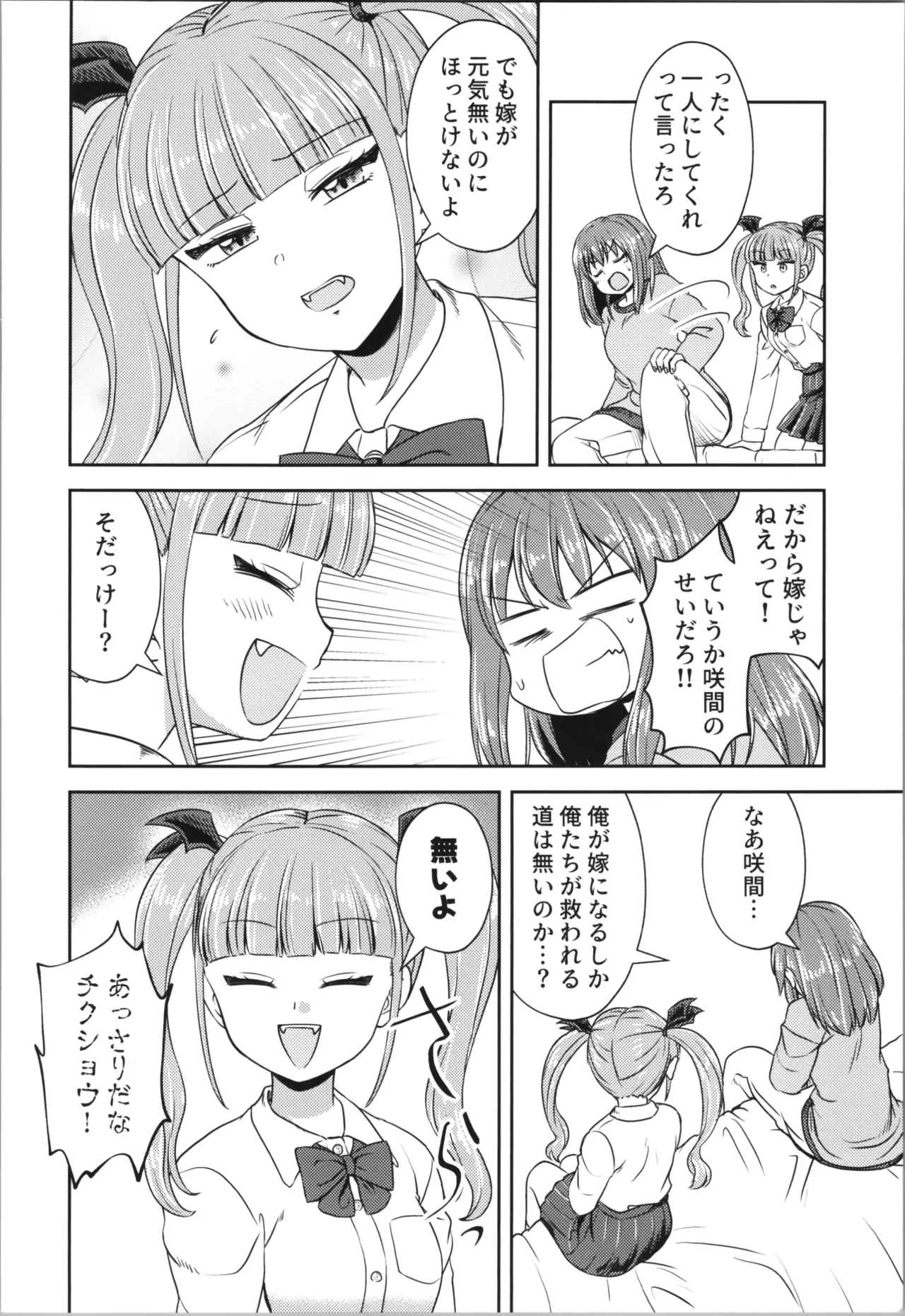 あくまでも婚約者!? 1 - page22