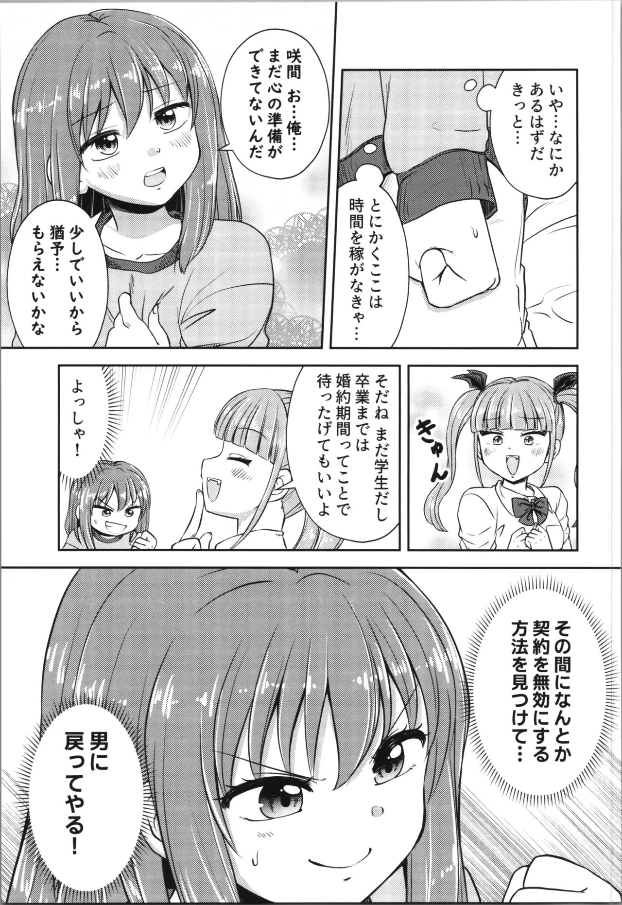 あくまでも婚約者!? 1 - page23