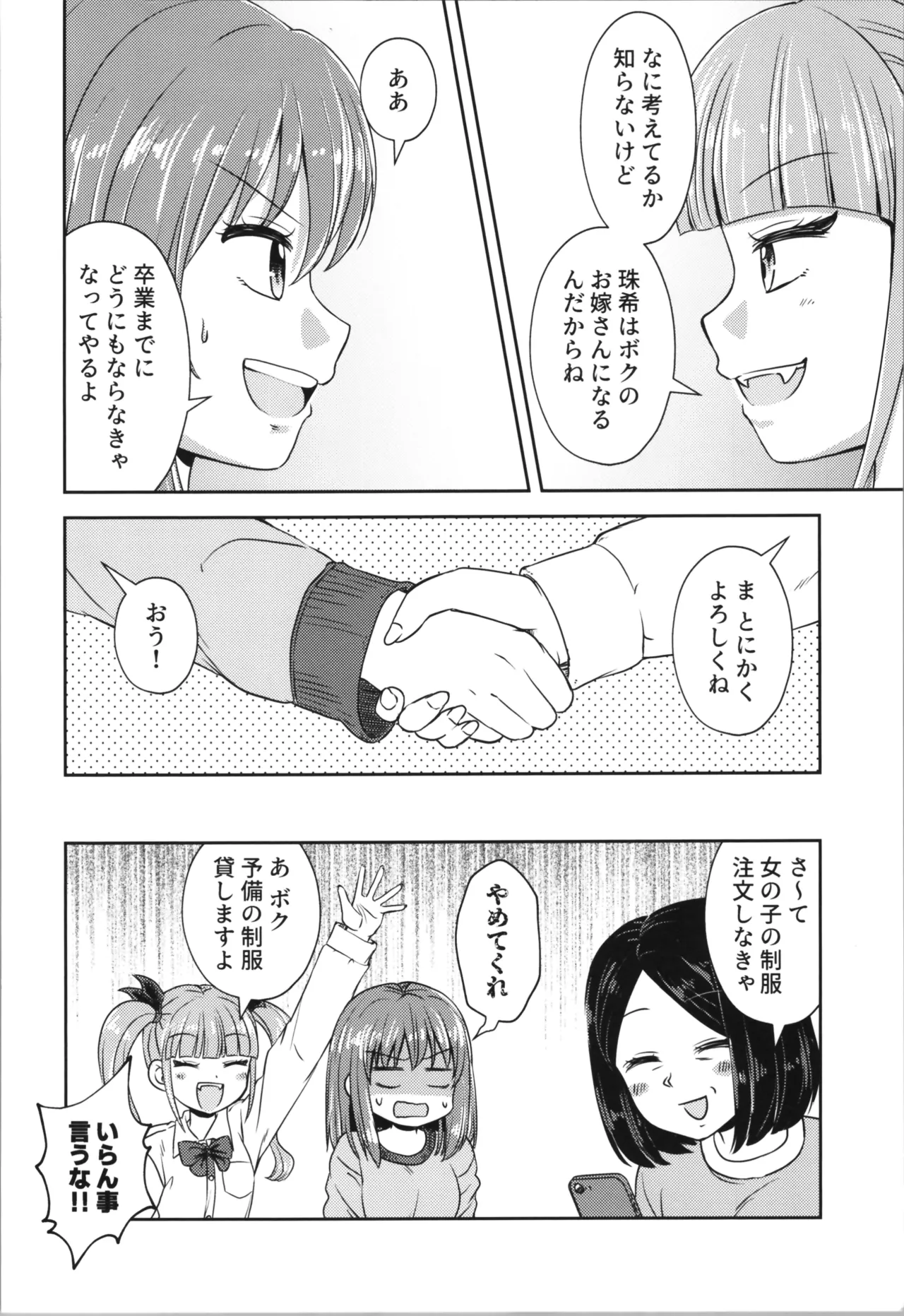 あくまでも婚約者!? 1 - page24