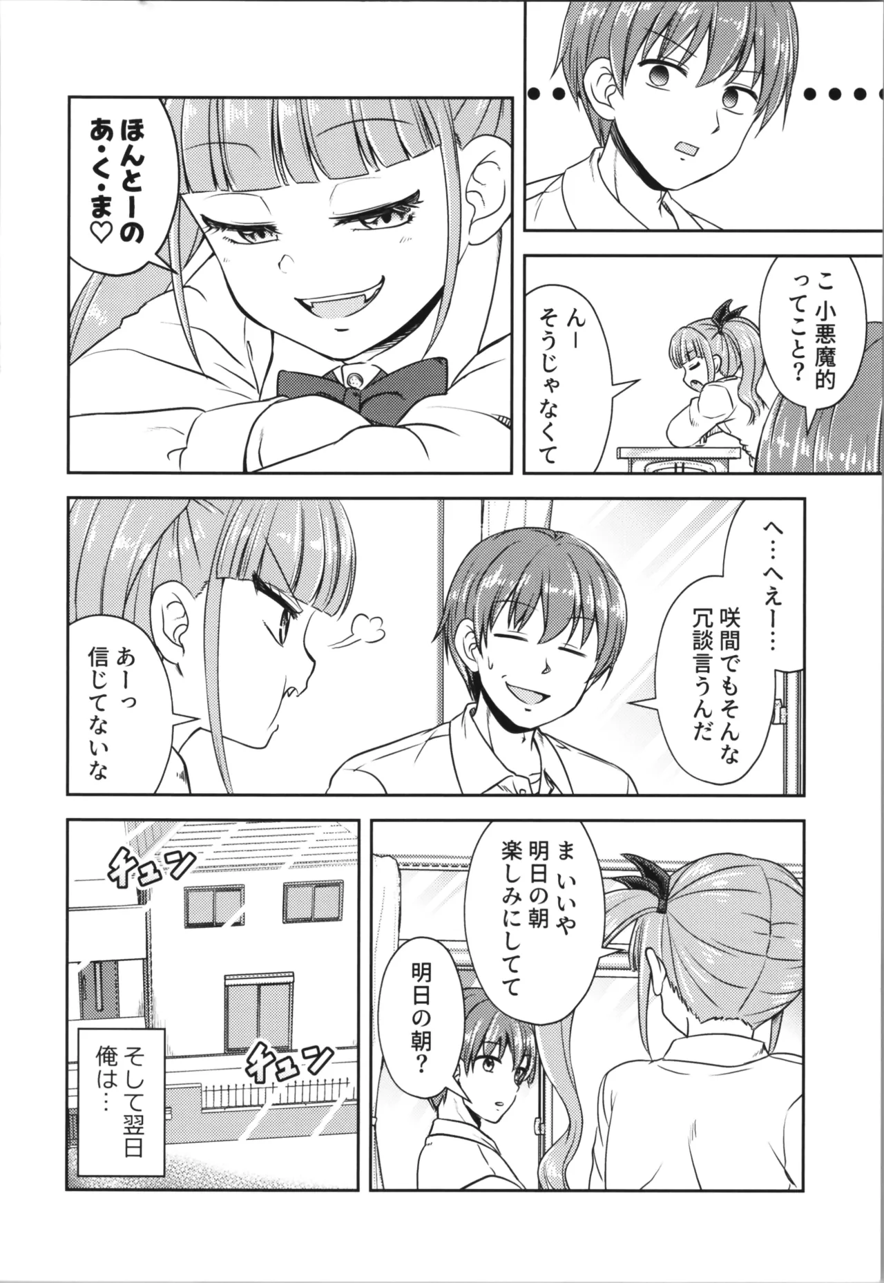 あくまでも婚約者!? 1 - page6