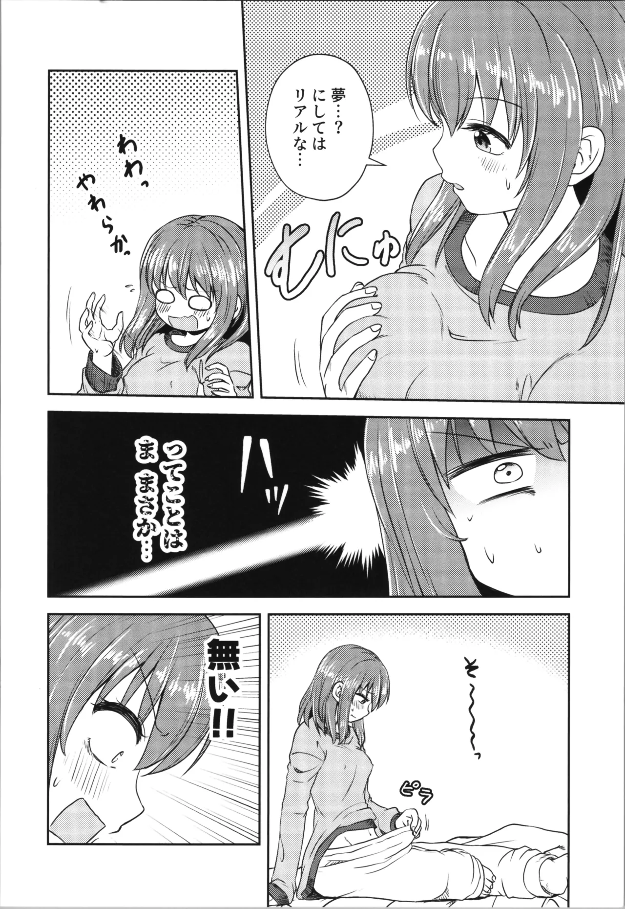 あくまでも婚約者!? 1 - page8
