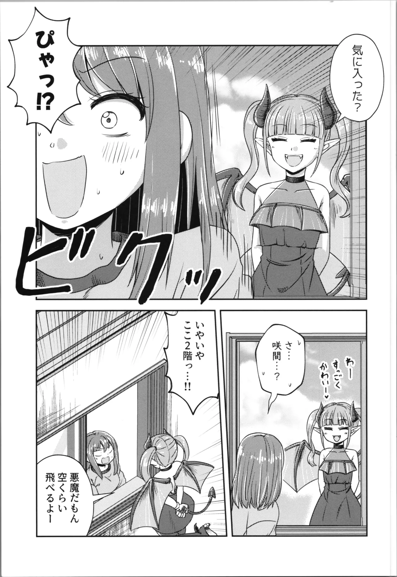 あくまでも婚約者!? 1 - page9