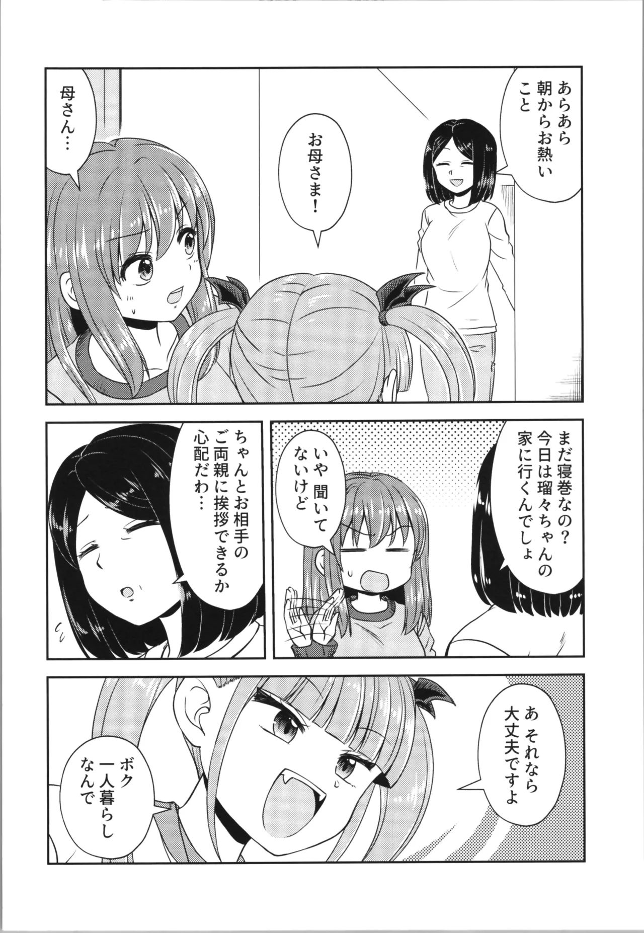 あくまでも婚約者!? 2 - page10