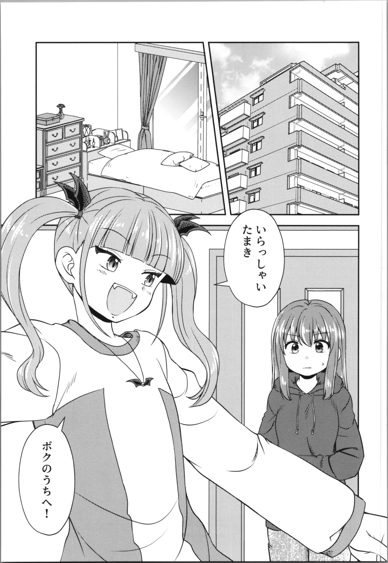 あくまでも婚約者!? 2 - page11