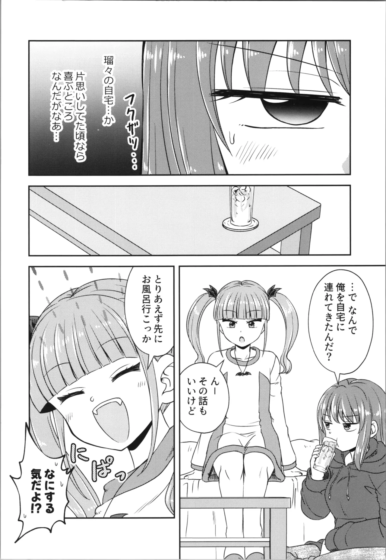 あくまでも婚約者!? 2 - page12