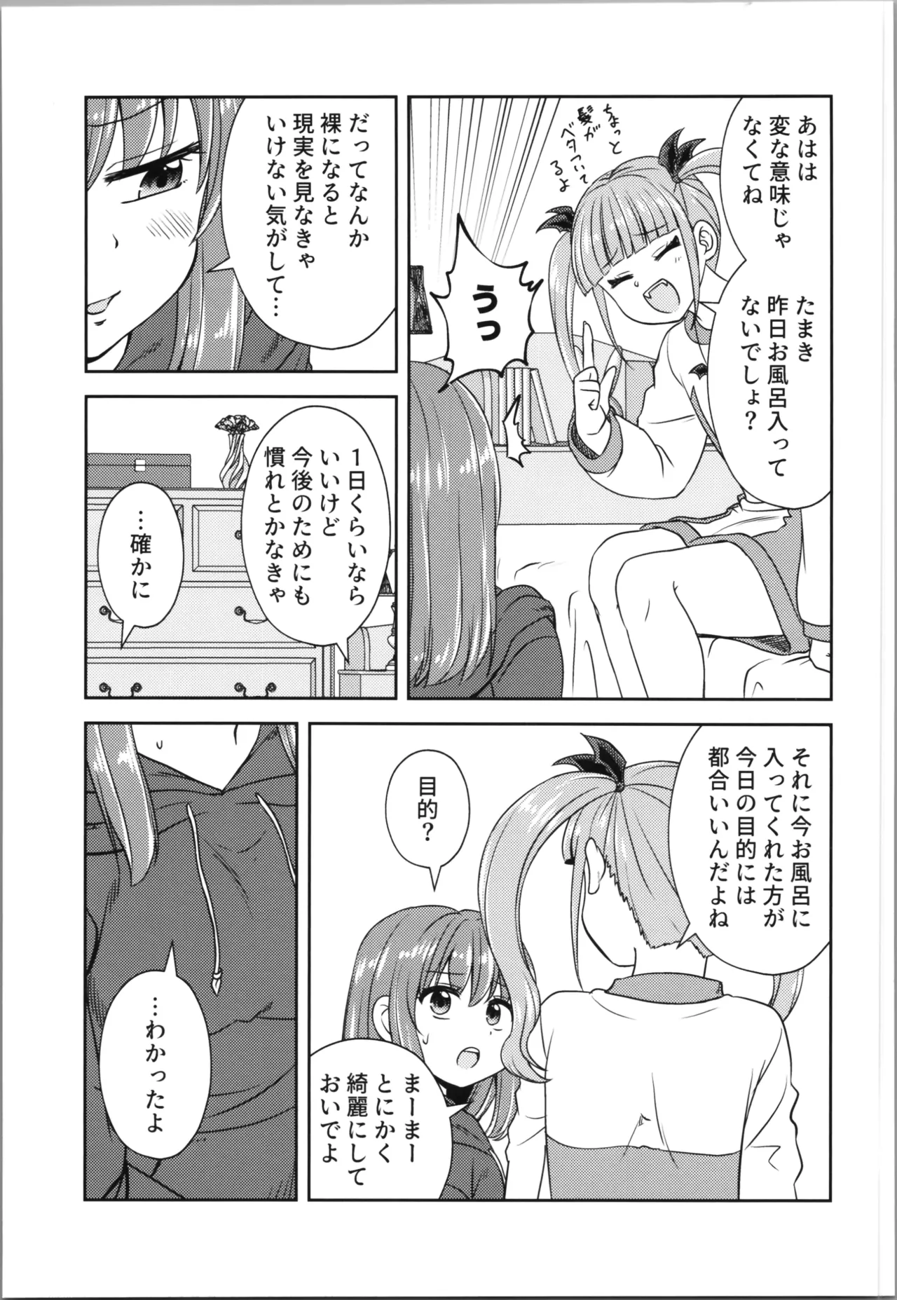 あくまでも婚約者!? 2 - page13
