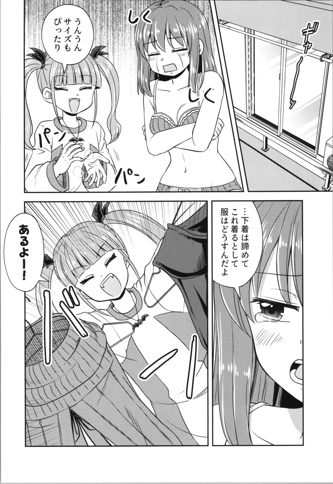 あくまでも婚約者!? 2 - page18