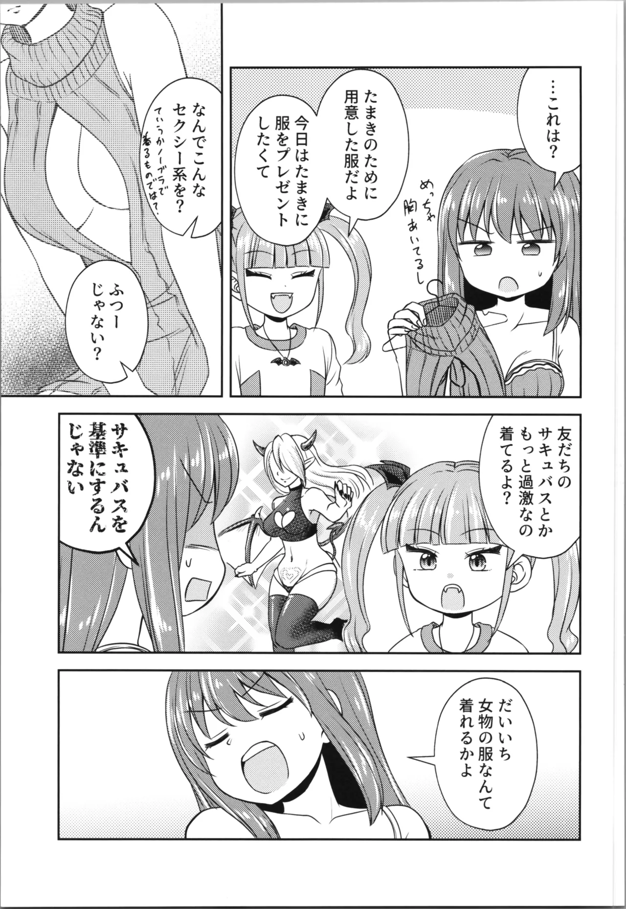 あくまでも婚約者!? 2 - page19