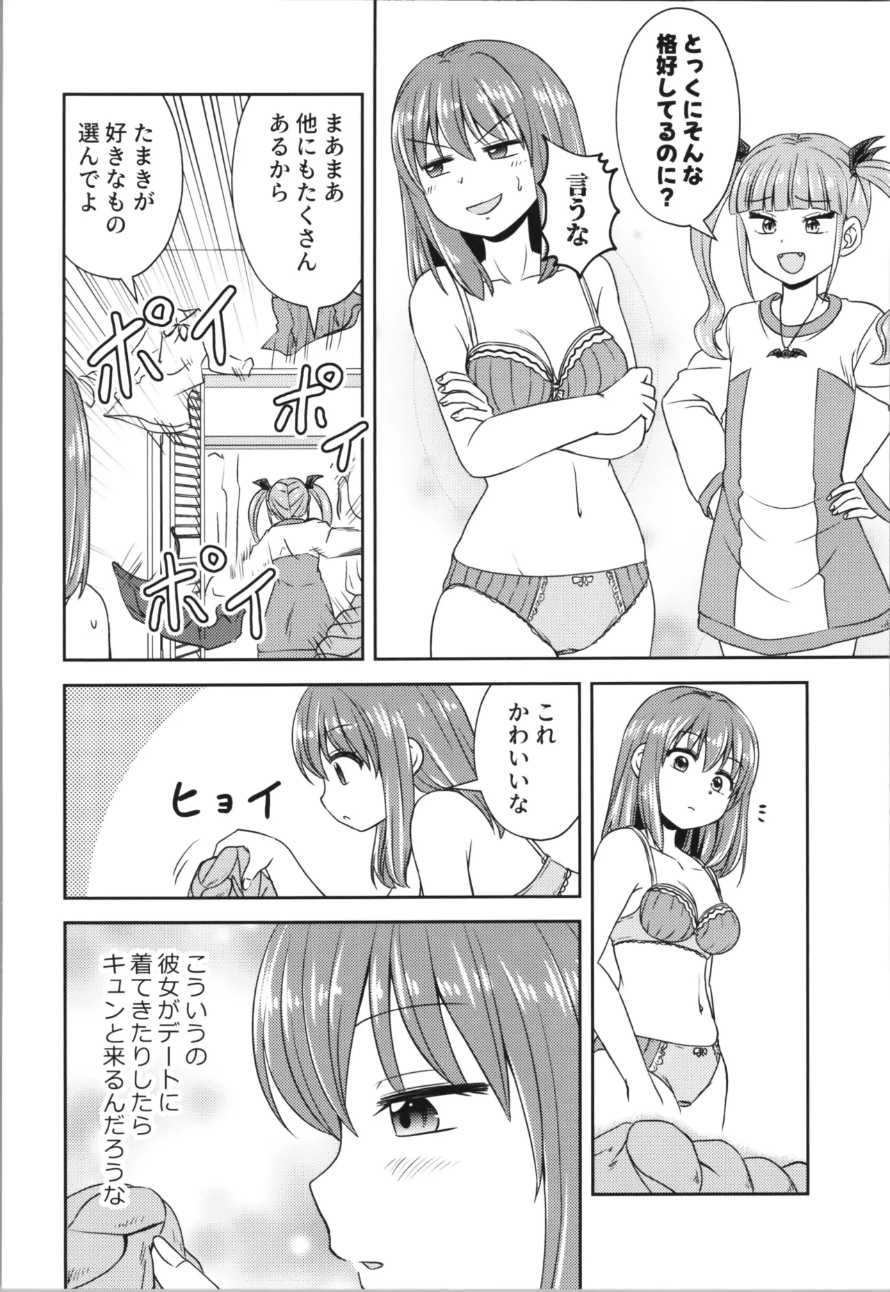 あくまでも婚約者!? 2 - page20