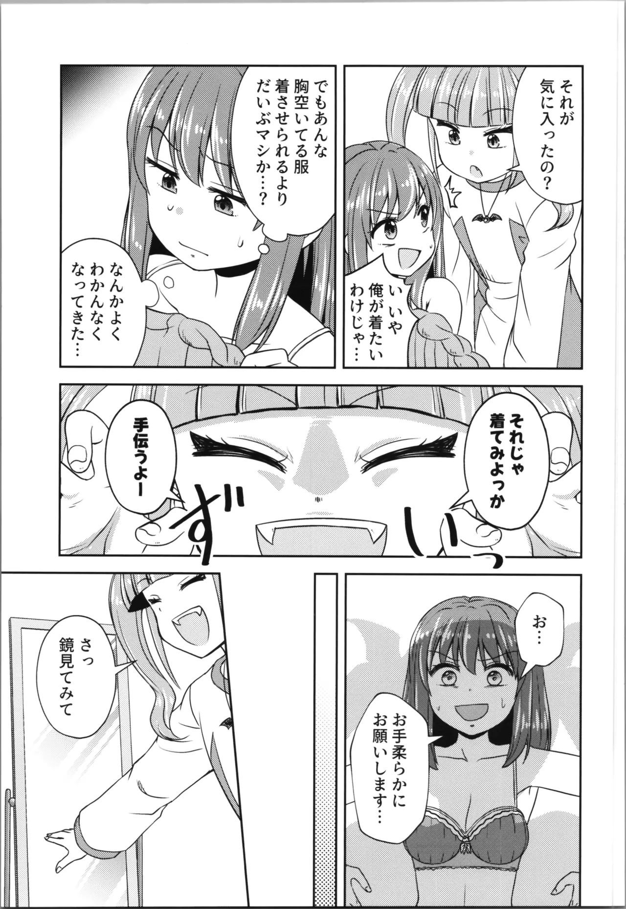 あくまでも婚約者!? 2 - page21