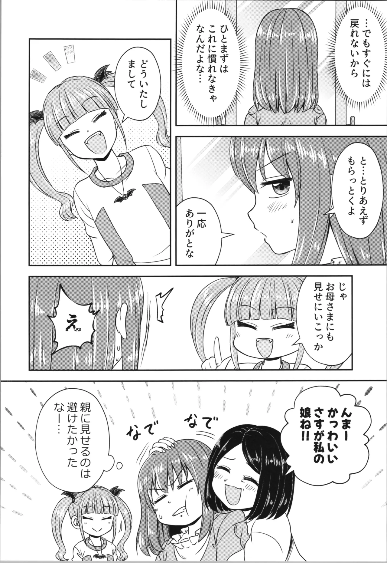 あくまでも婚約者!? 2 - page24