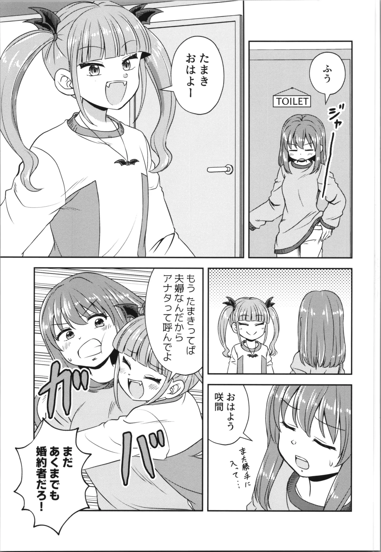 あくまでも婚約者!? 2 - page7