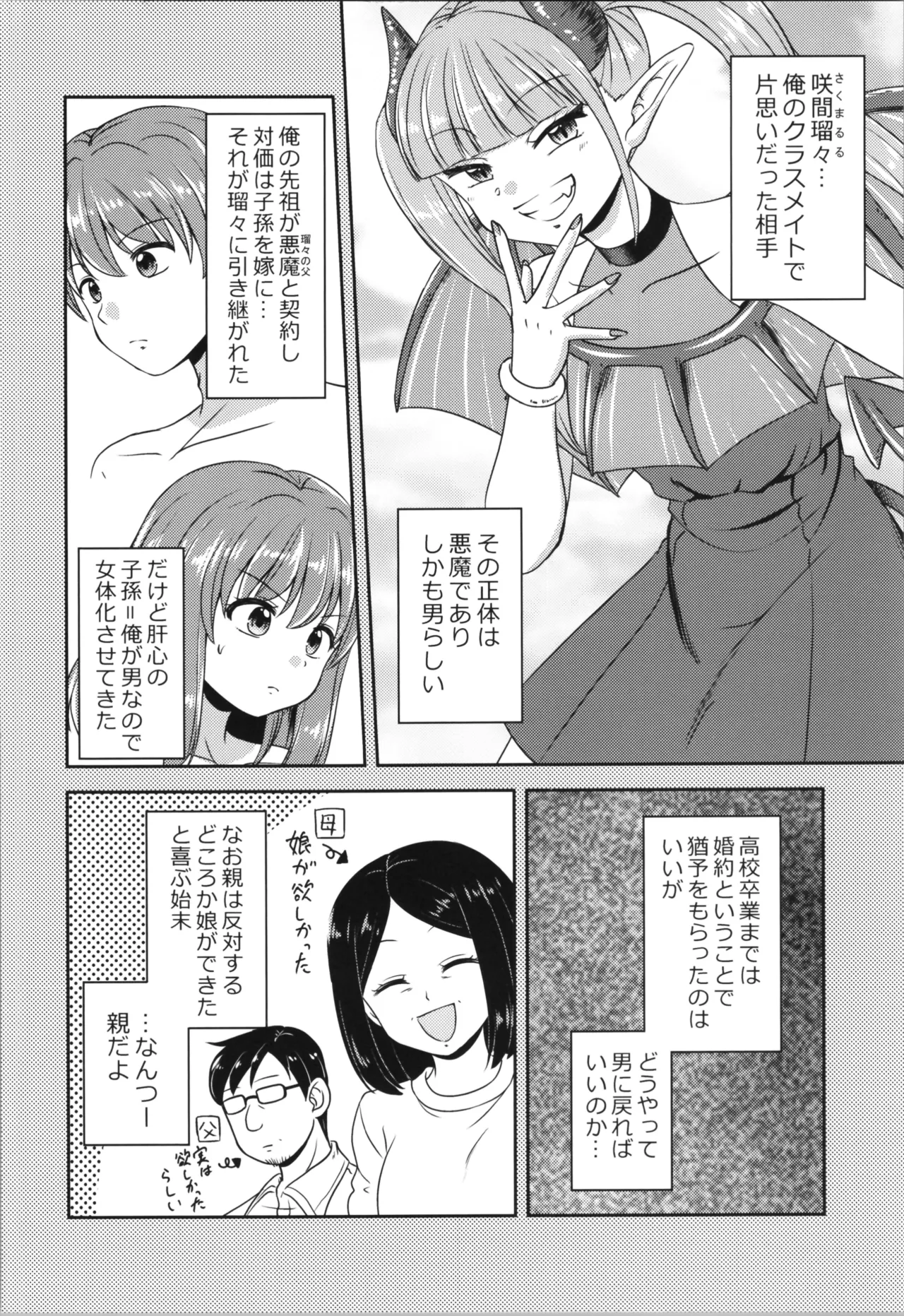 あくまでも婚約者!? 2 - page8