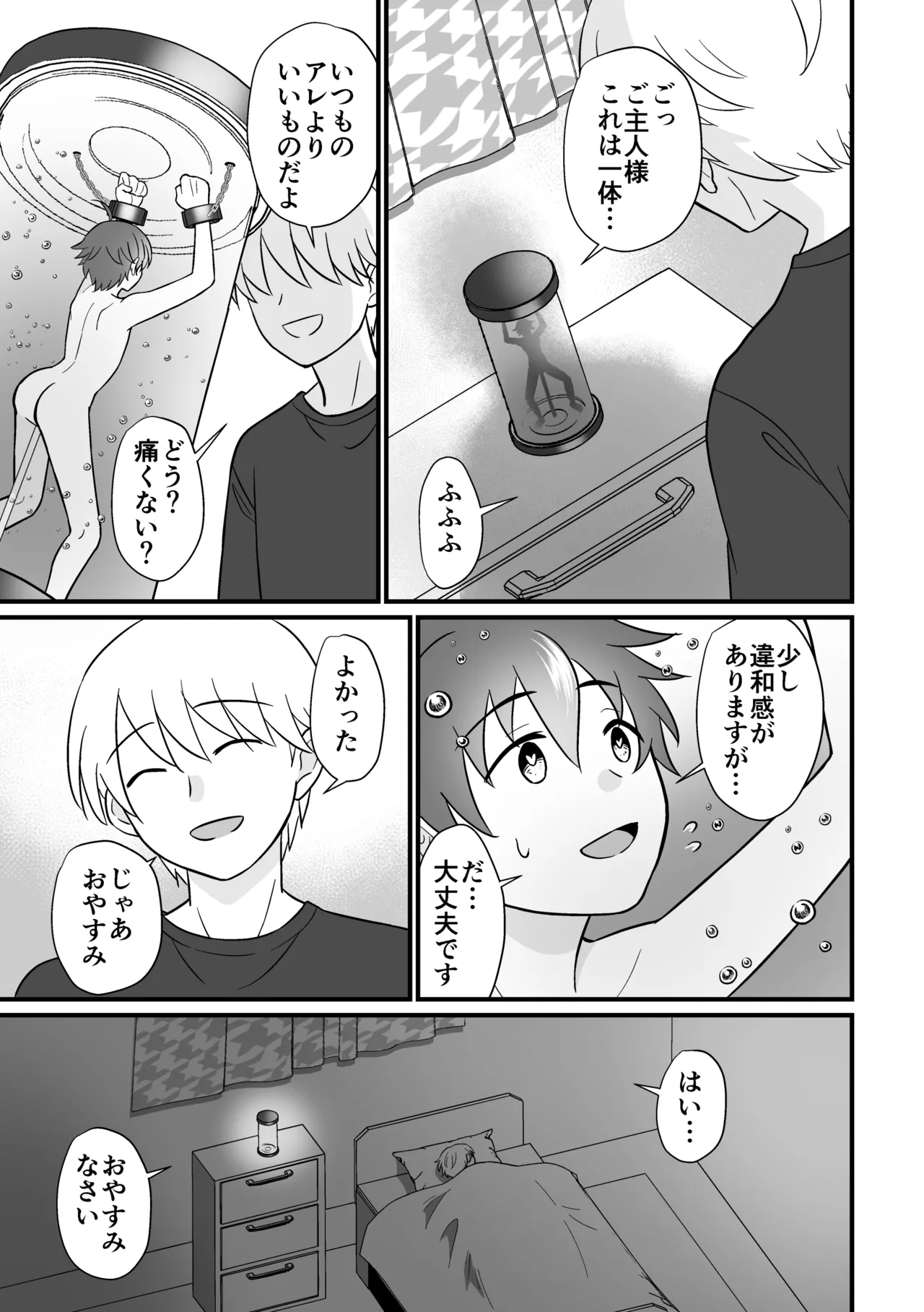 培養ポッドの中の恋人～Ver.レイ君～ - page13