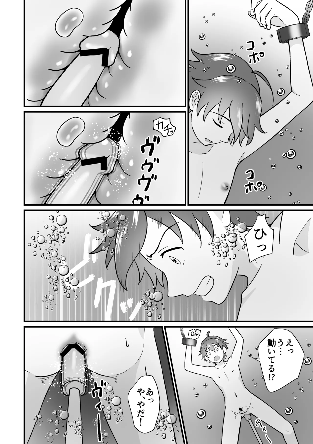 培養ポッドの中の恋人～Ver.レイ君～ - page14