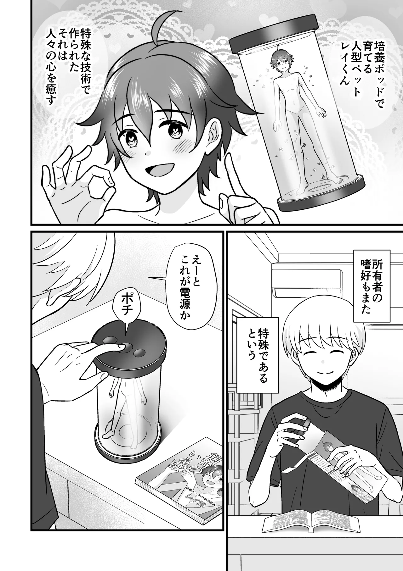 培養ポッドの中の恋人～Ver.レイ君～ - page2